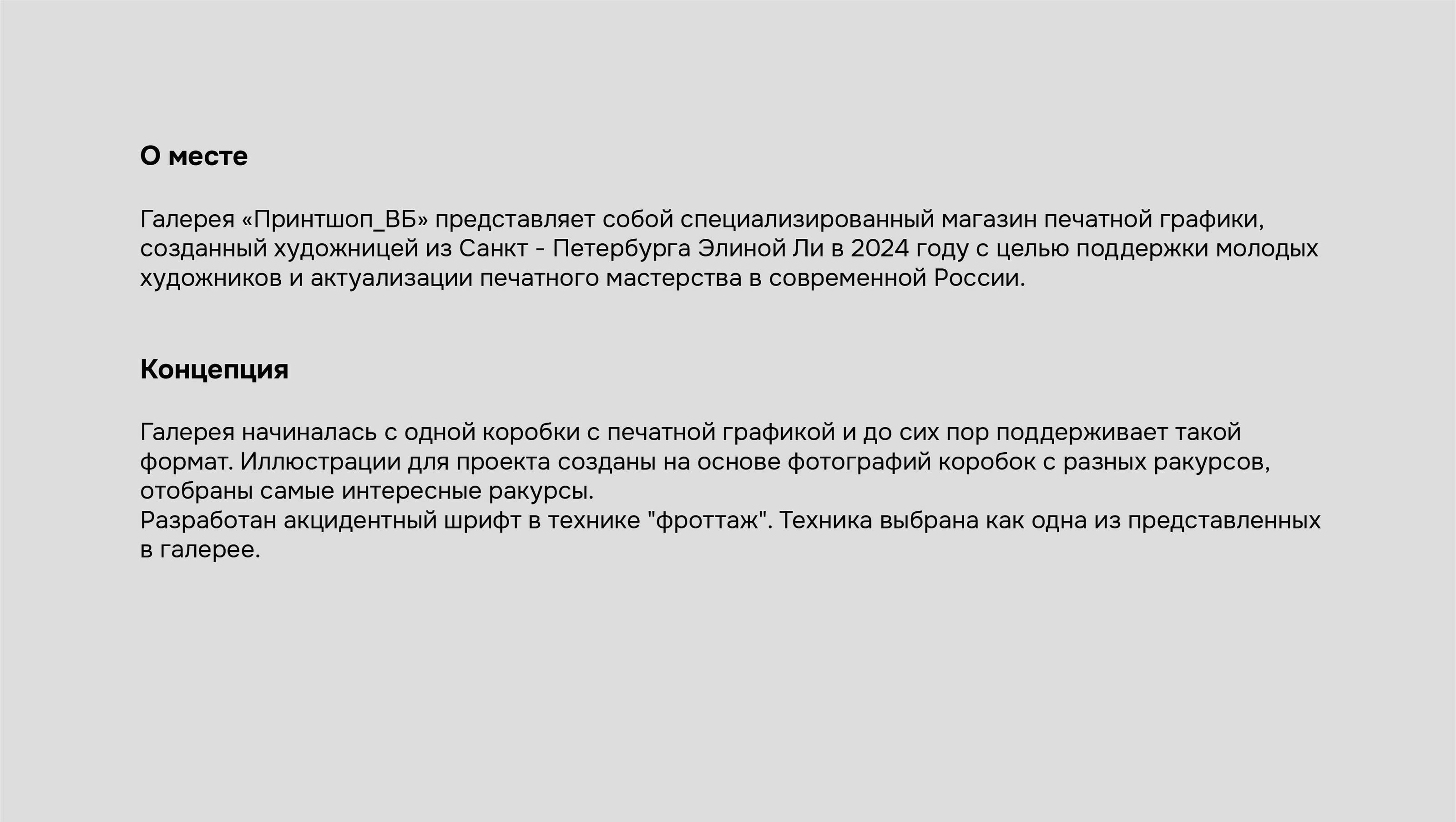 Графический комплекс для галереи "Принтшоп_ВБ" — Изображение №3 — Брендинг на Dprofile