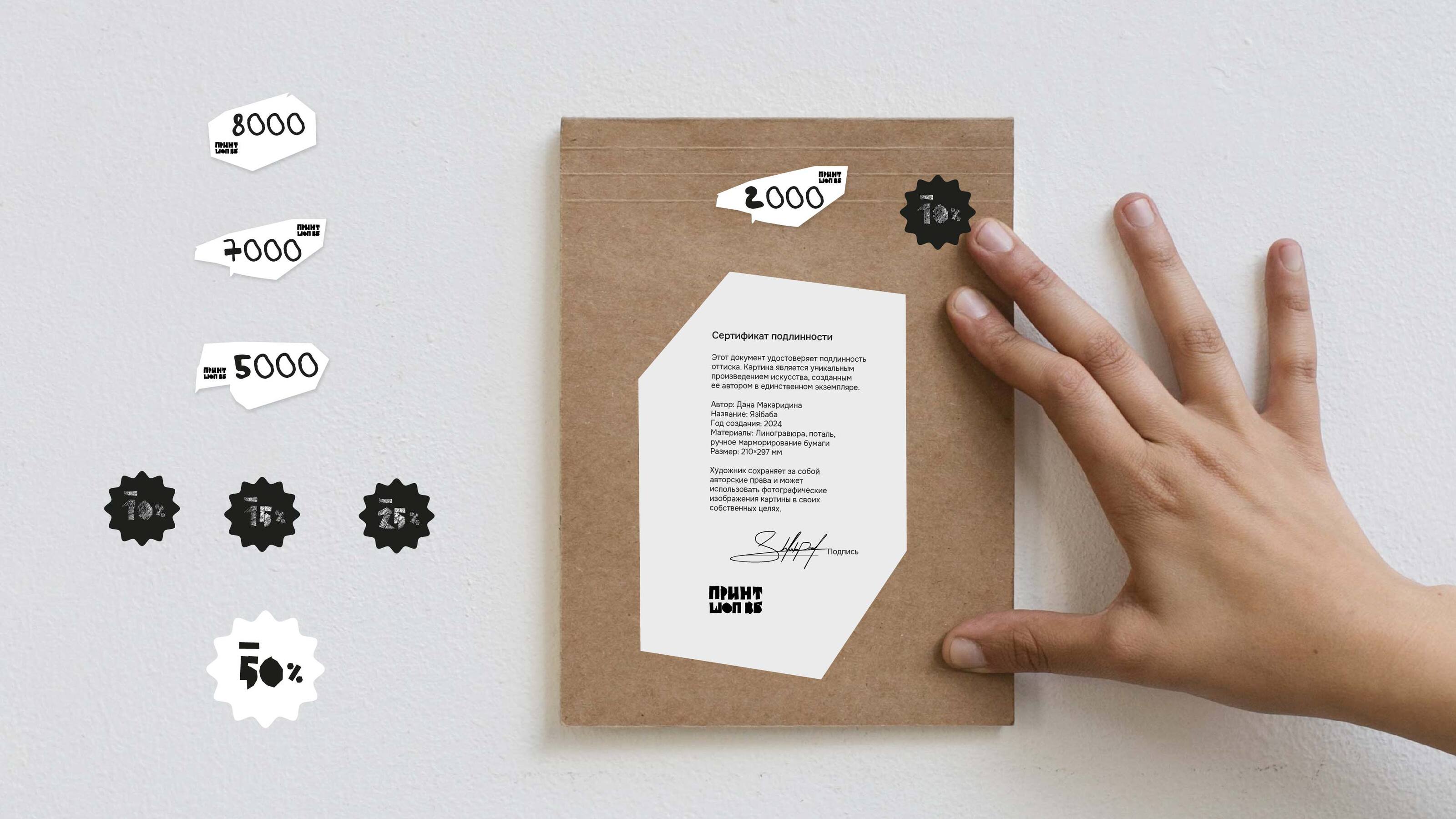 Графический комплекс для галереи "Принтшоп_ВБ" — Изображение №12 — Брендинг на Dprofile