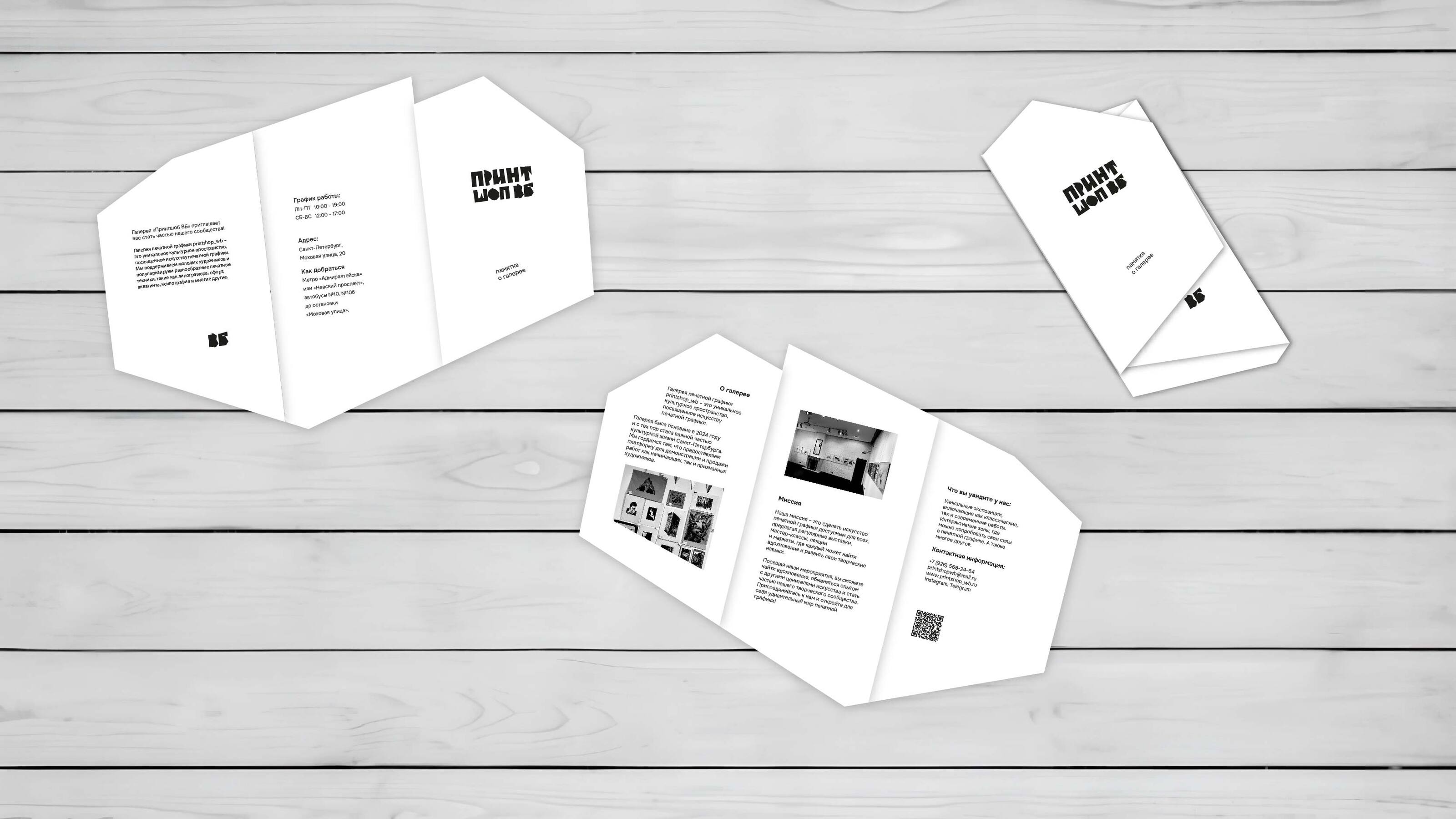 Графический комплекс для галереи "Принтшоп_ВБ" — Изображение №11 — Брендинг на Dprofile
