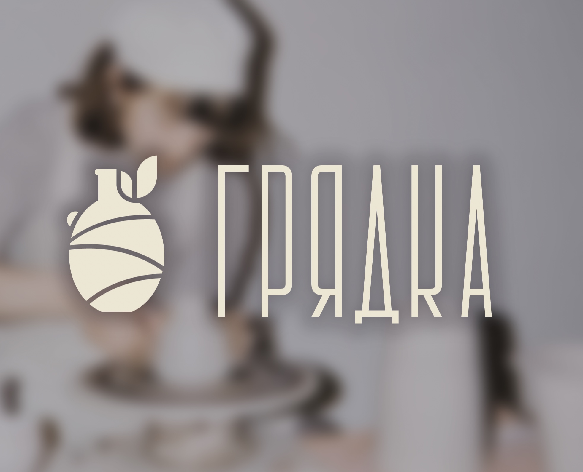 Айдектика для гончарний мастерской — Брендинг на Dprofile