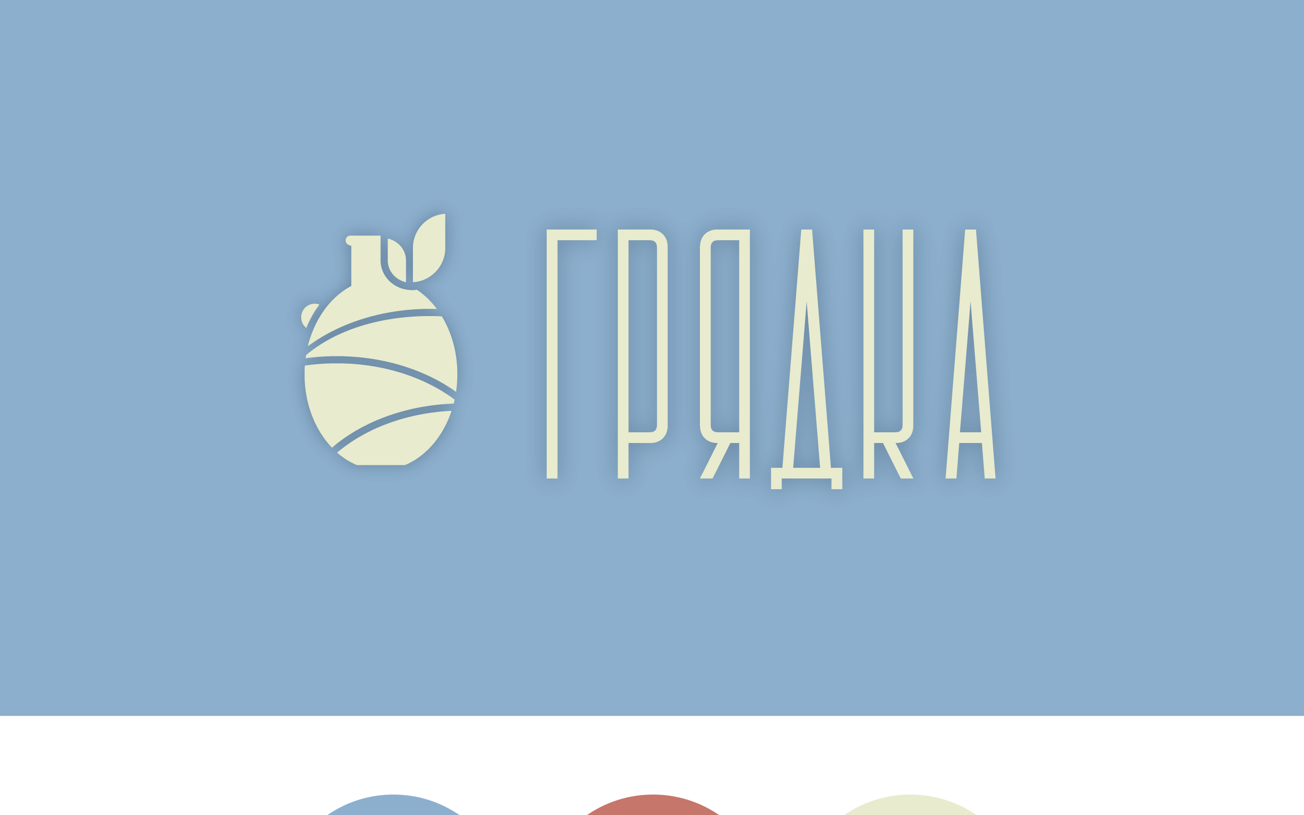 Айдектика для гончарний мастерской — Изображение №1 — Брендинг на Dprofile