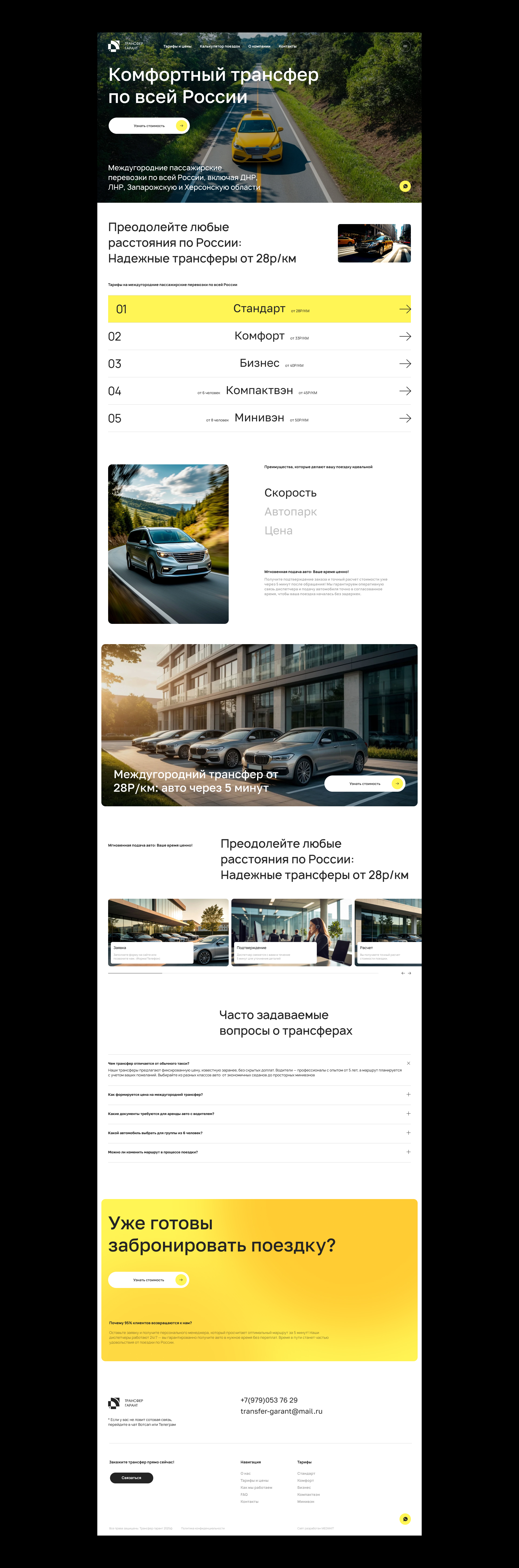 Разработка сайта на Tilda для "Трансфер Гарант" — Изображение №3 — Интерфейсы, Брендинг на Dprofile