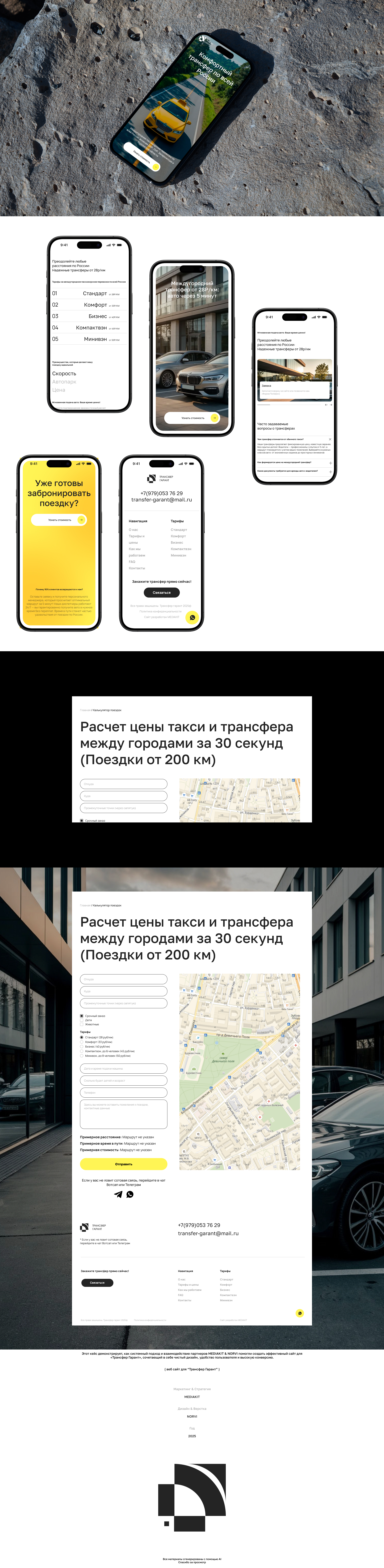 Разработка сайта на Tilda для "Трансфер Гарант" — Изображение №4 — Интерфейсы, Брендинг на Dprofile