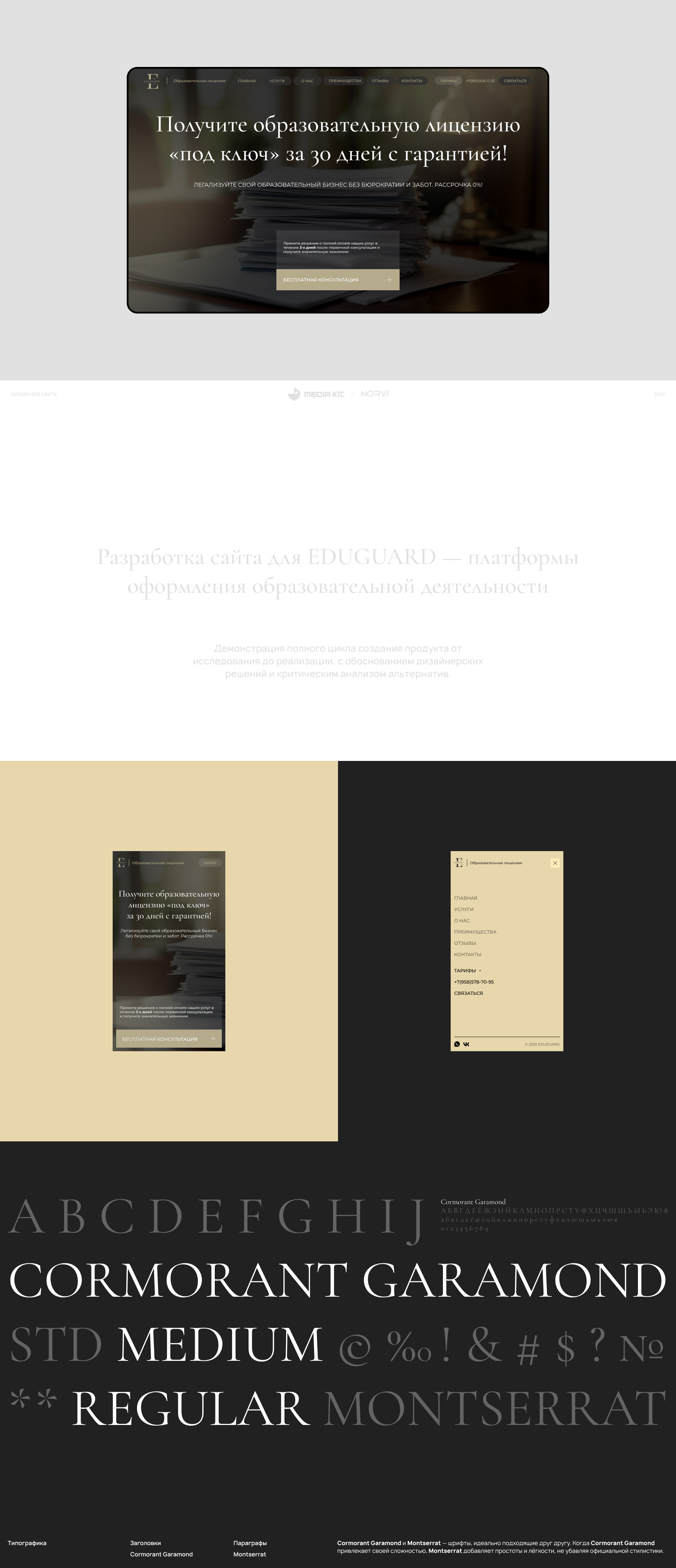 Разработка сайта для EDUGUARD — Изображение №1 — Интерфейсы, Брендинг на Dprofile