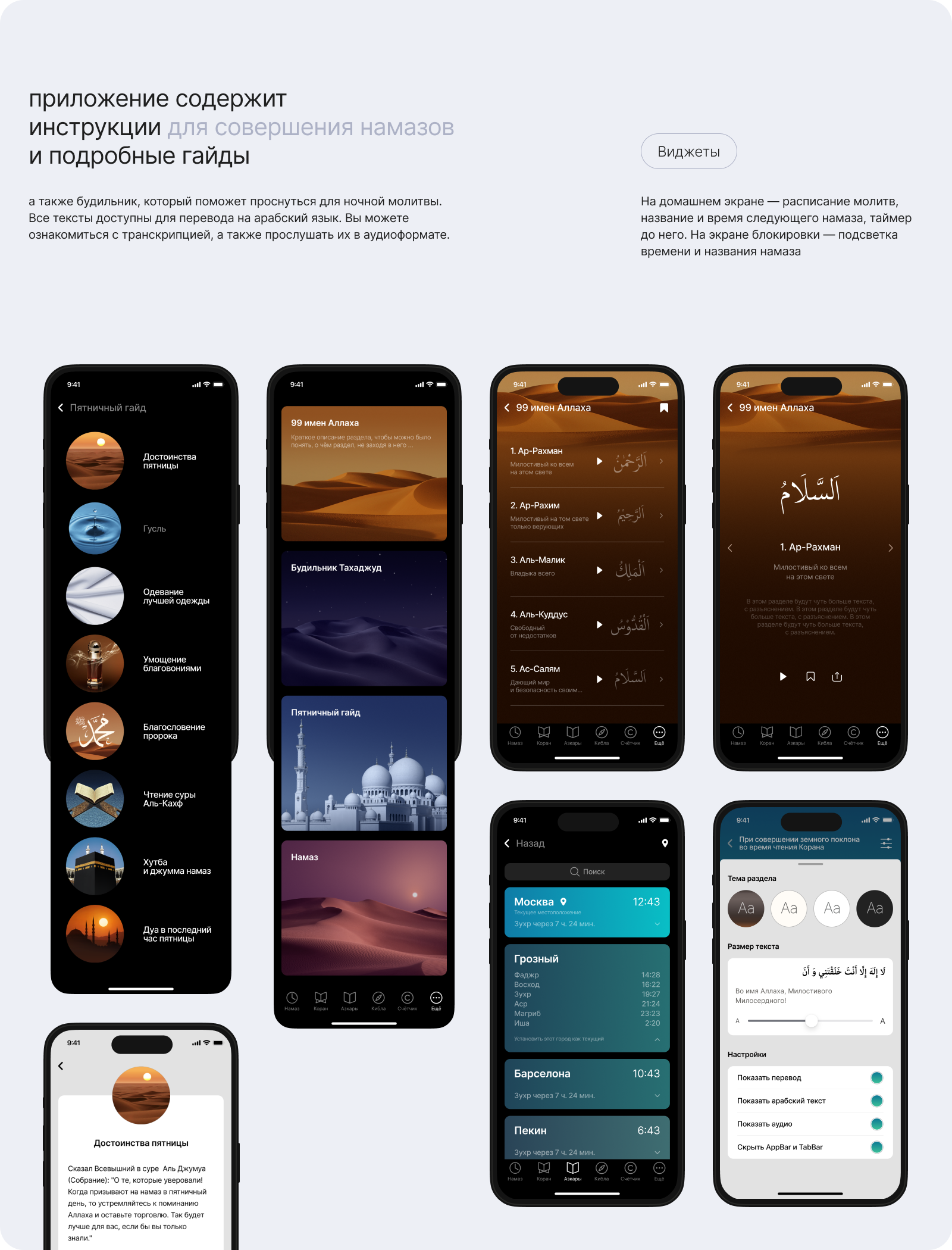 Miras | Приложение для духовной практики мусульман — Изображение №6 — Интерфейсы, Анимация на Dprofile