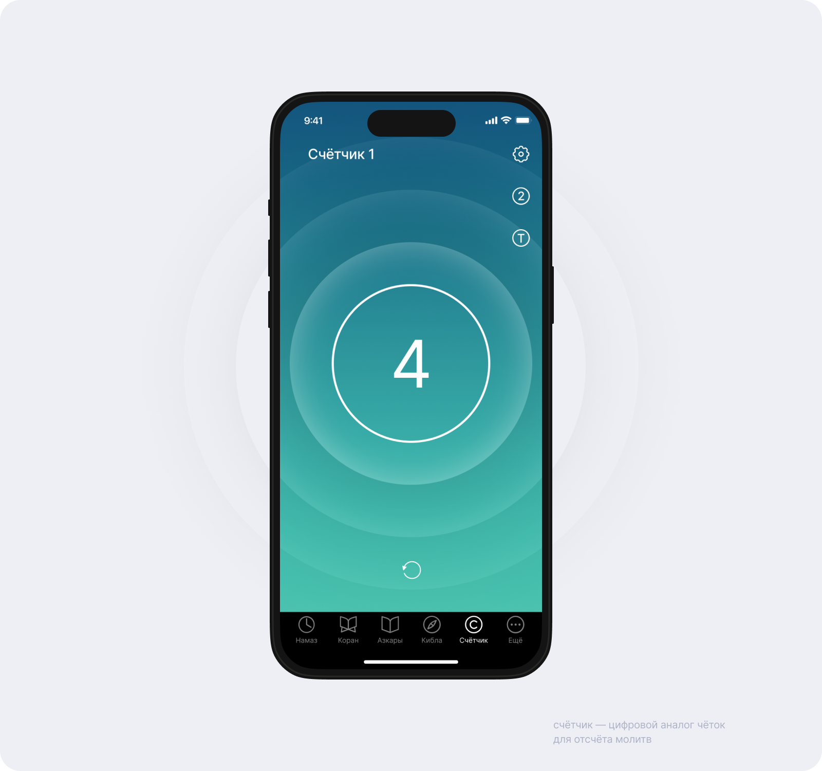 Miras | Приложение для духовной практики мусульман — Изображение №4 — Интерфейсы, Анимация на Dprofile