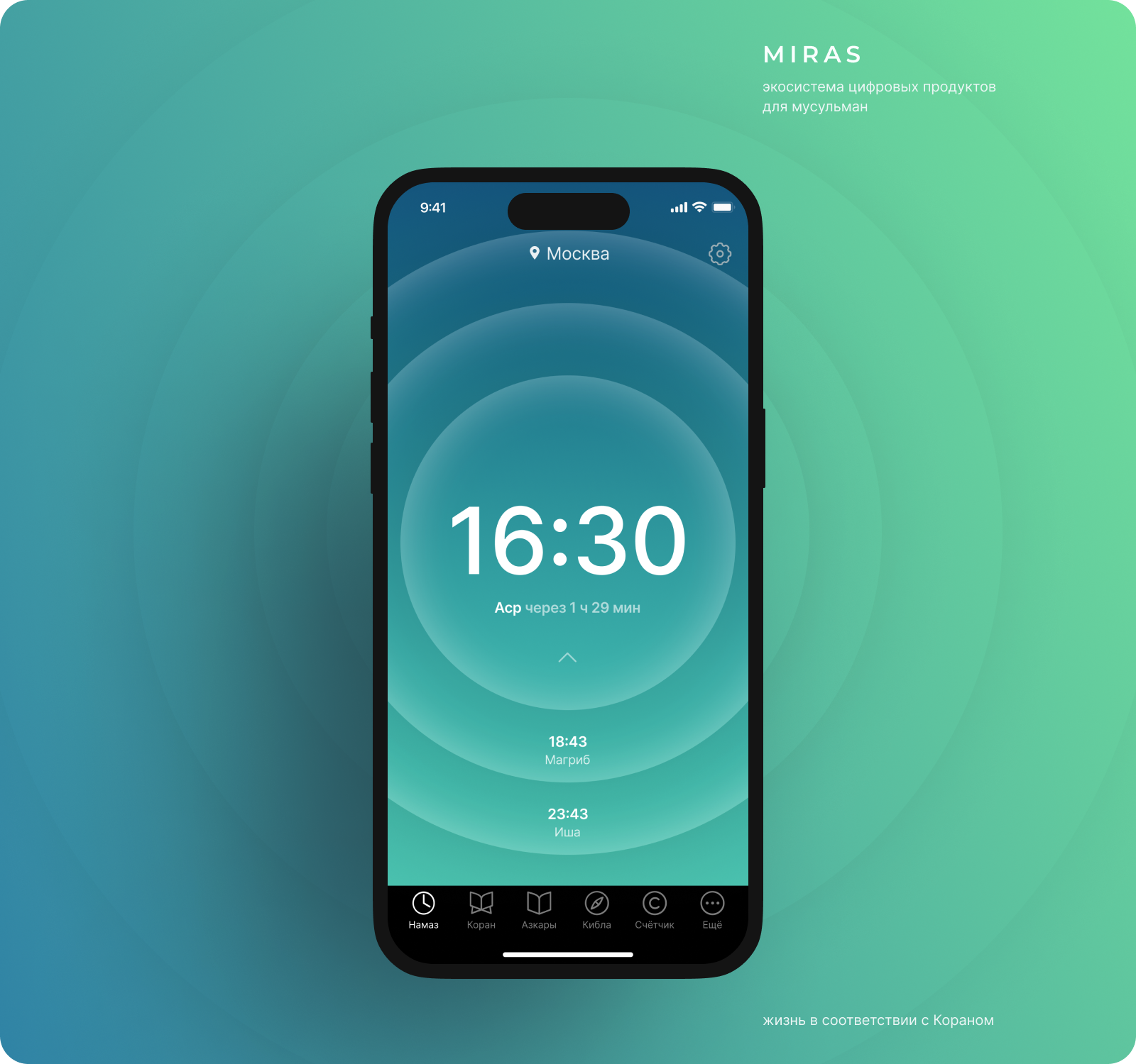 Miras | Приложение для духовной практики мусульман — Изображение №1 — Интерфейсы, Анимация на Dprofile