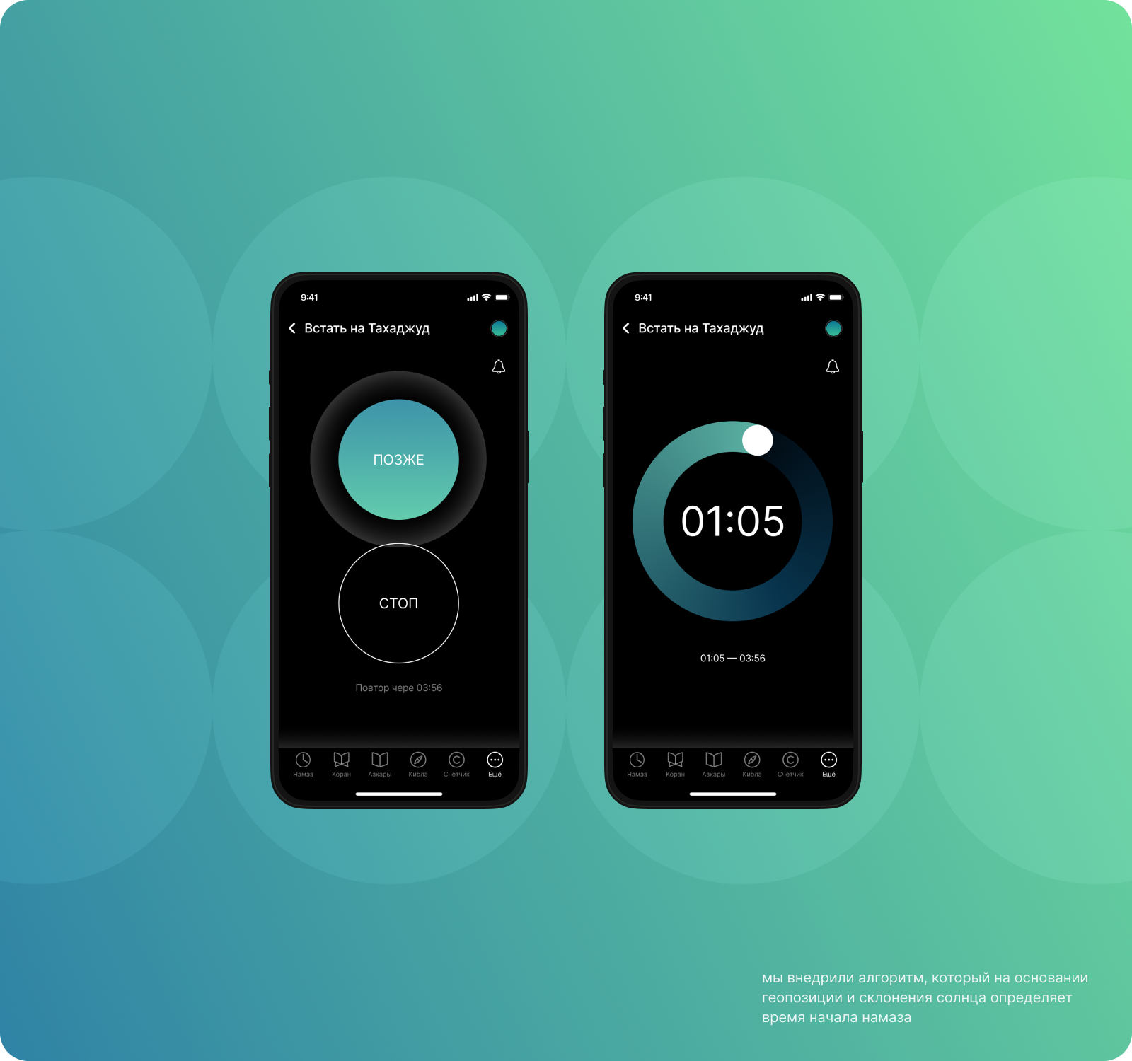 Miras | Приложение для духовной практики мусульман — Изображение №5 — Интерфейсы, Анимация на Dprofile