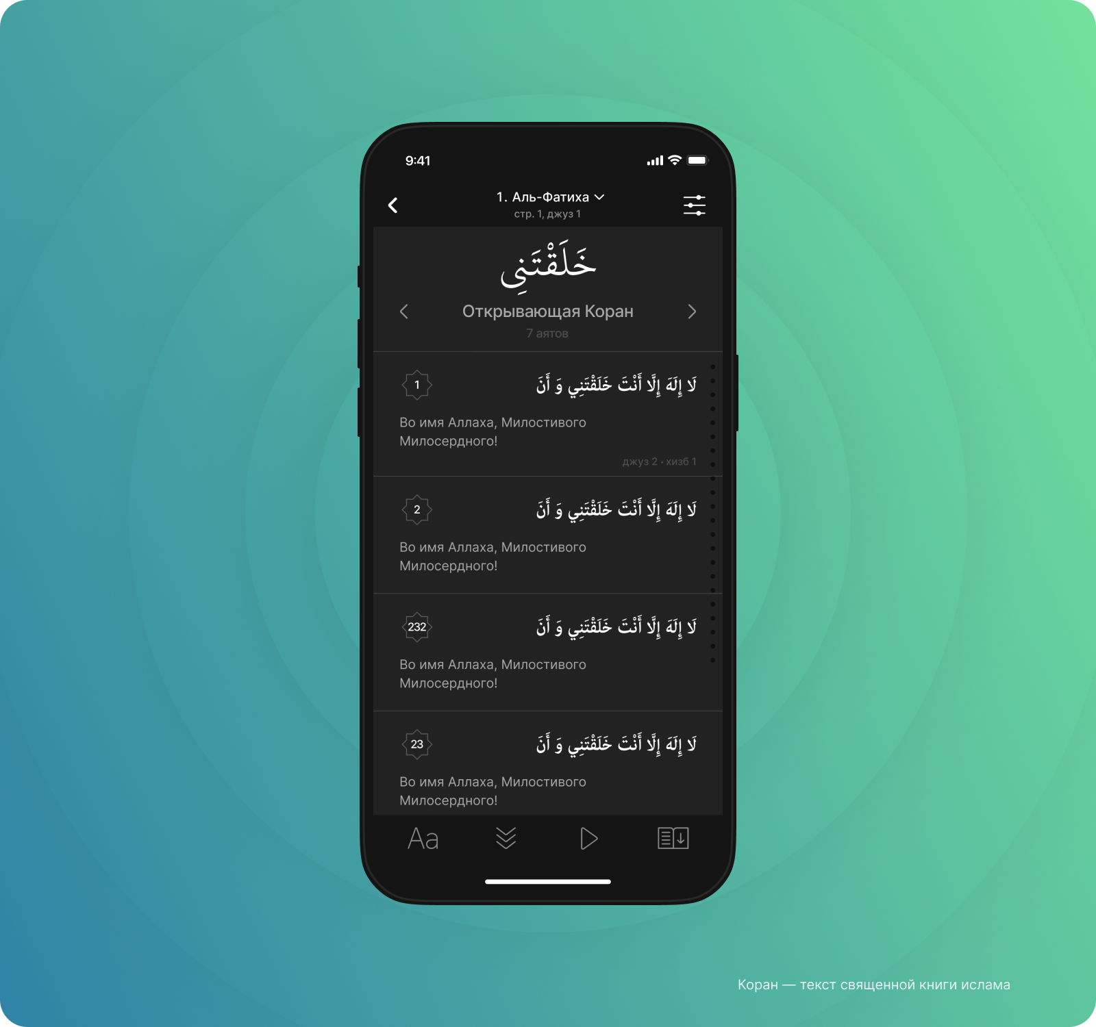 Miras | Приложение для духовной практики мусульман — Изображение №8 — Интерфейсы, Анимация на Dprofile
