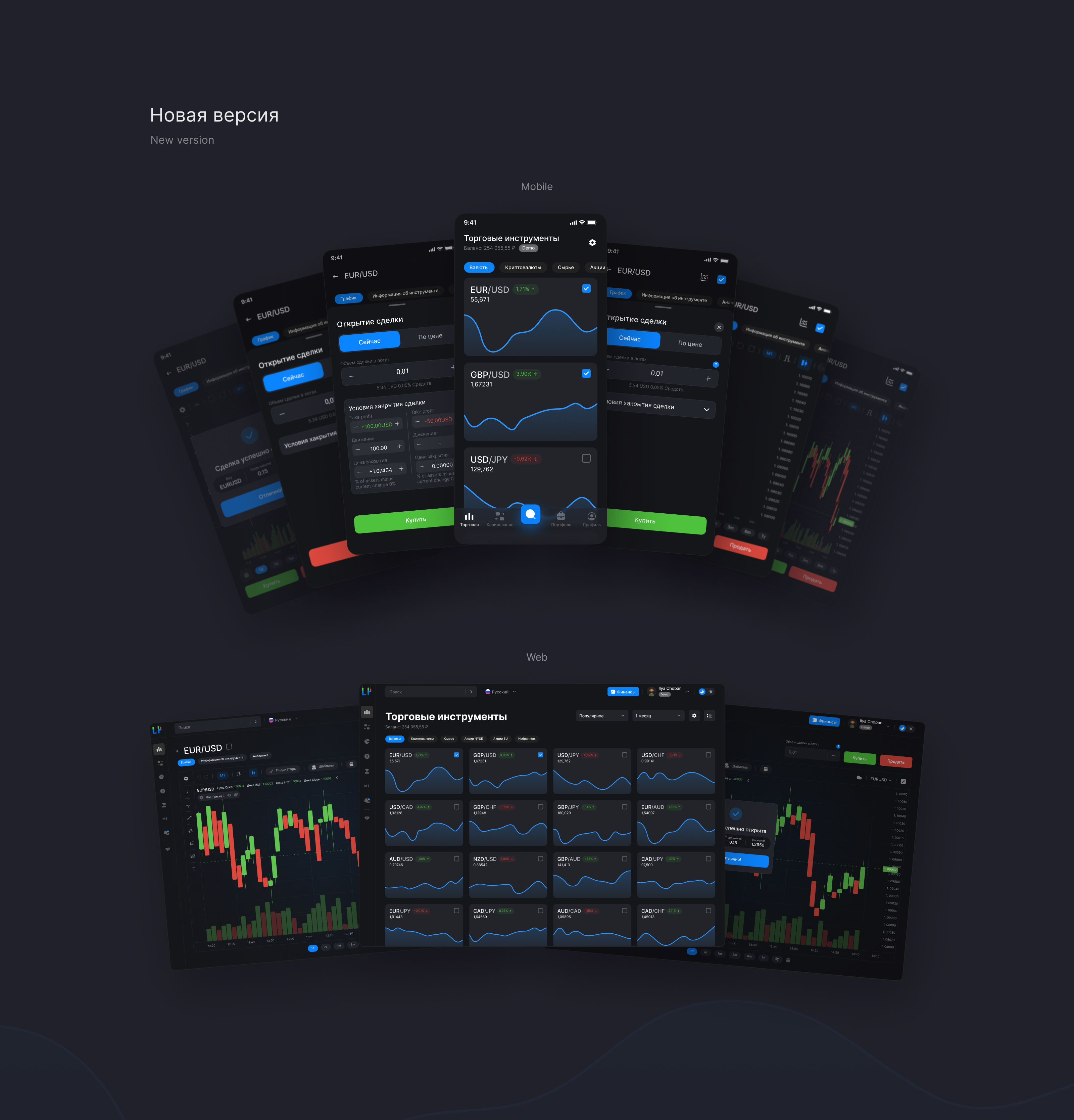 Редизайн FOREX компании LiteFinance — Изображение №8 — Интерфейсы, Брендинг на Dprofile