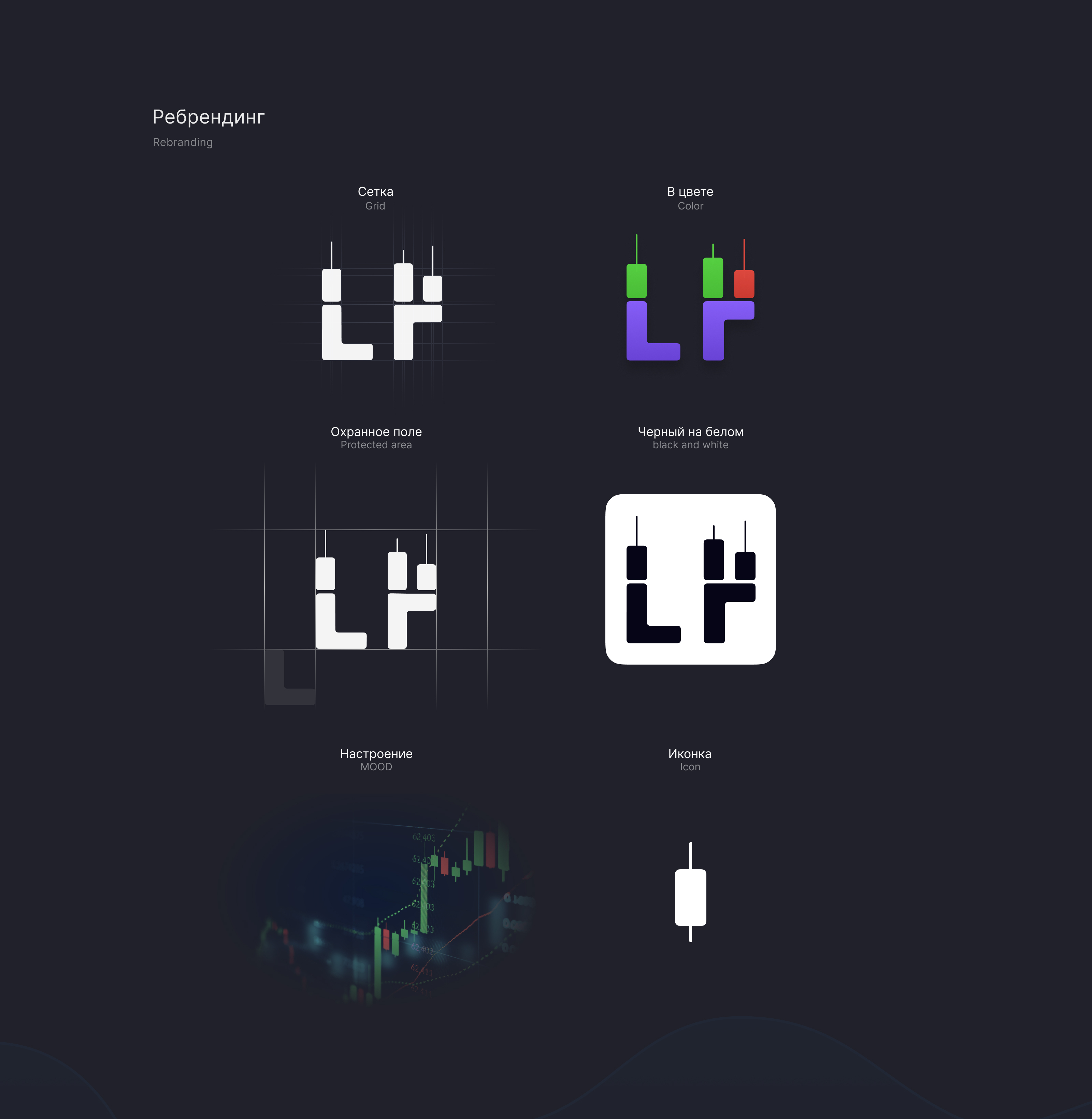 Редизайн FOREX компании LiteFinance — Изображение №5 — Интерфейсы, Брендинг на Dprofile