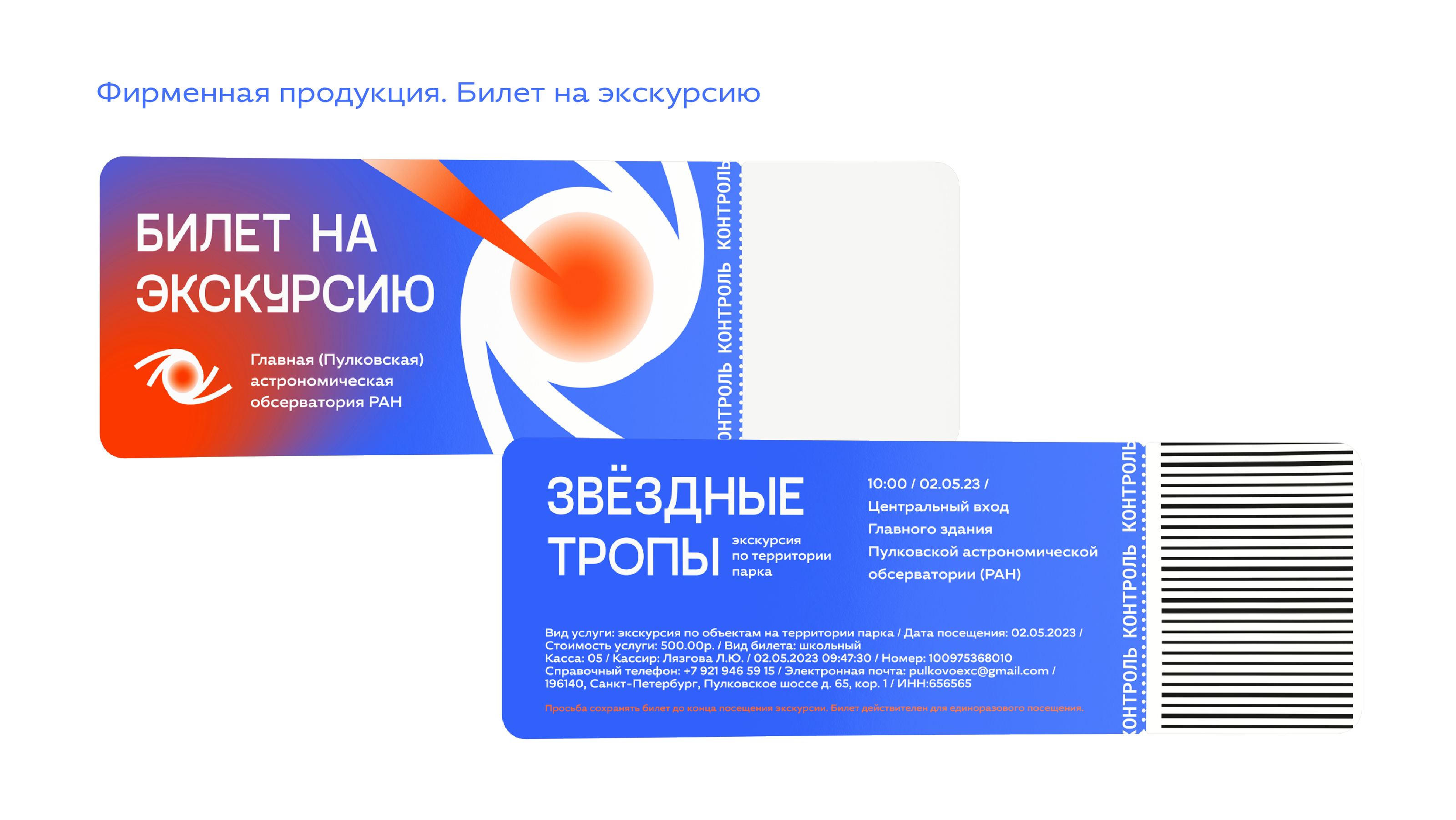 Навигация для парка Пулковской астрономической обсерватории — Изображение №11 — Брендинг, Графика на Dprofile