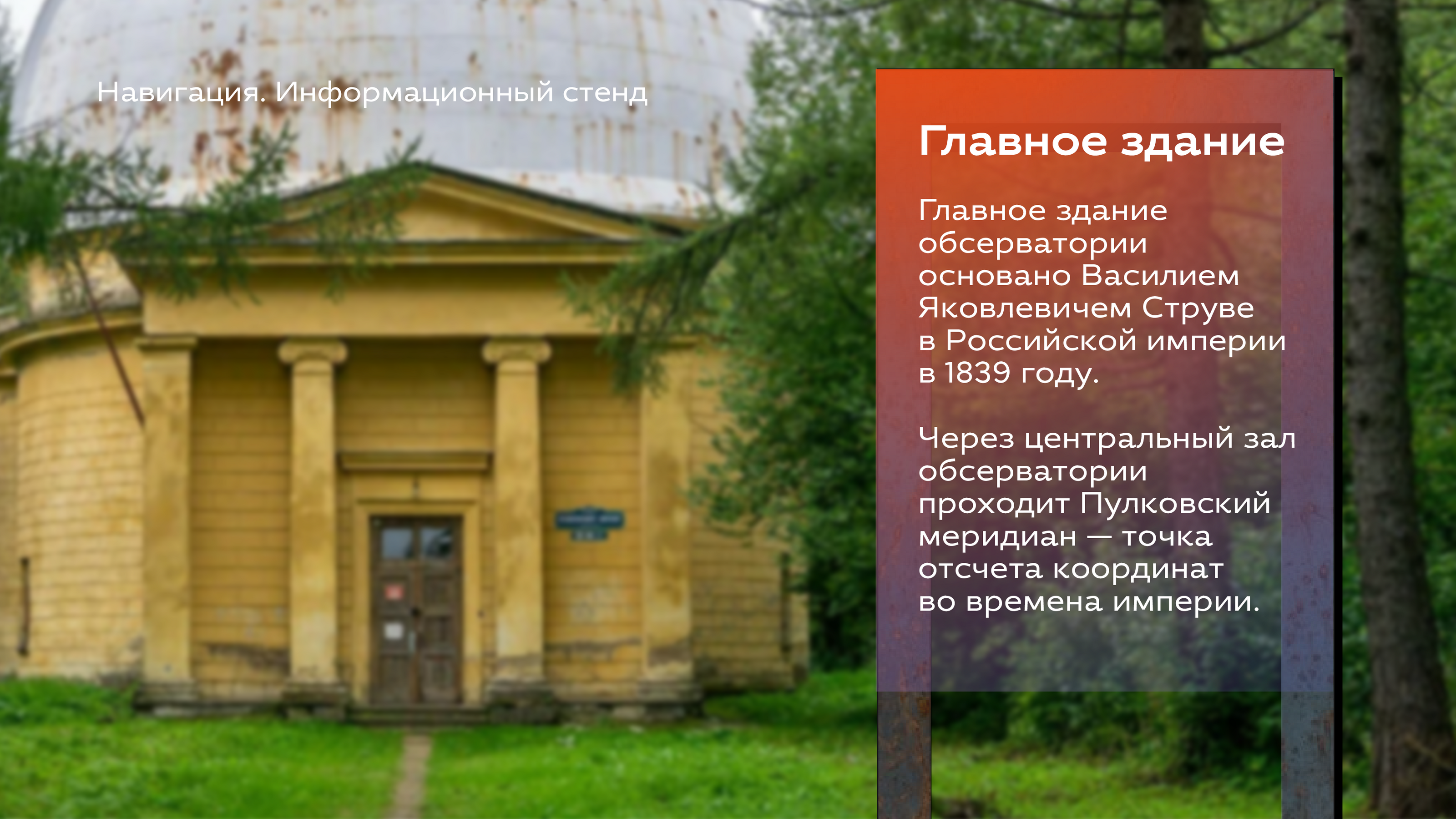 Навигация для парка Пулковской астрономической обсерватории — Изображение №8 — Брендинг, Графика на Dprofile