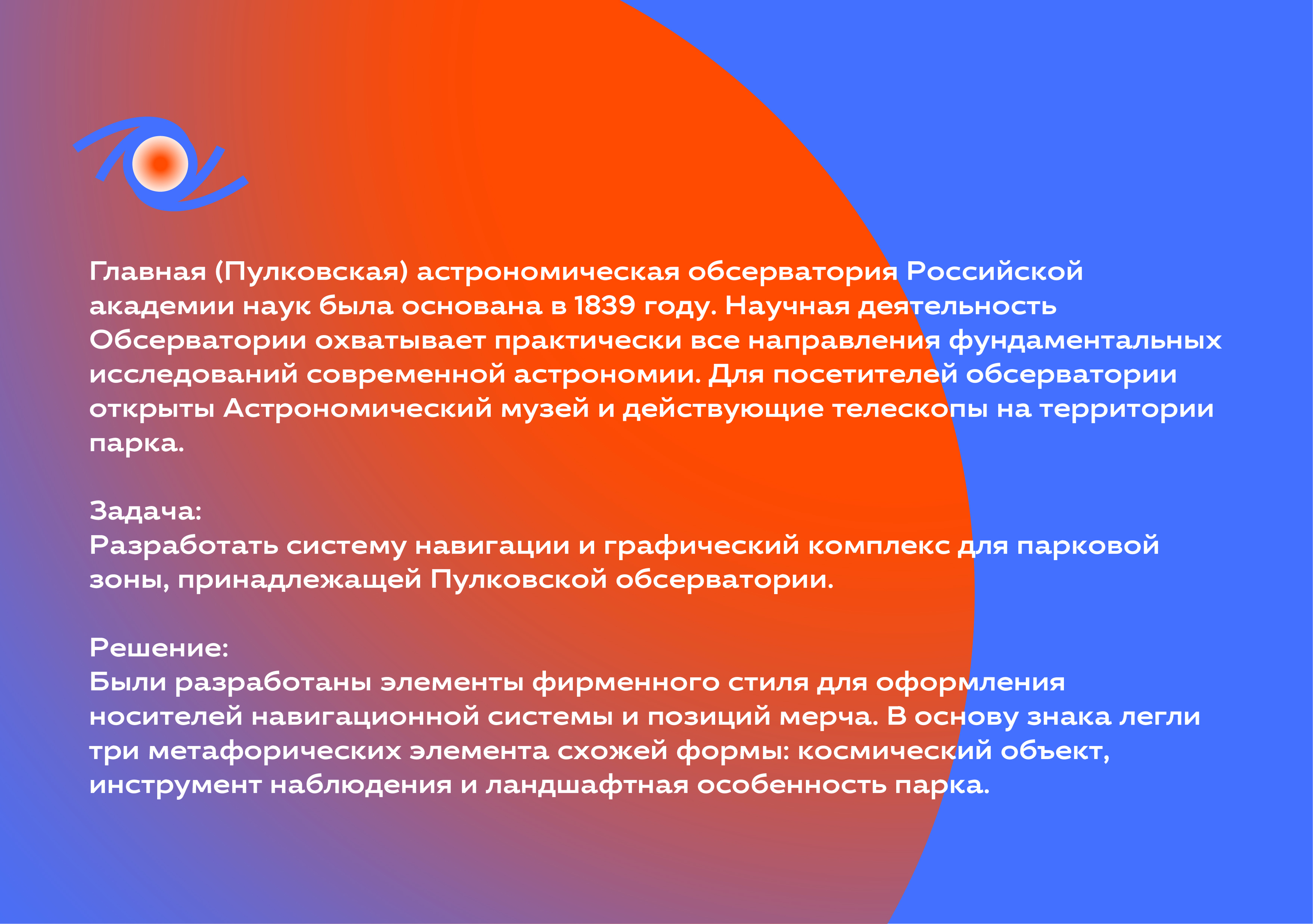 Навигация для парка Пулковской астрономической обсерватории — Изображение №1 — Брендинг, Графика на Dprofile