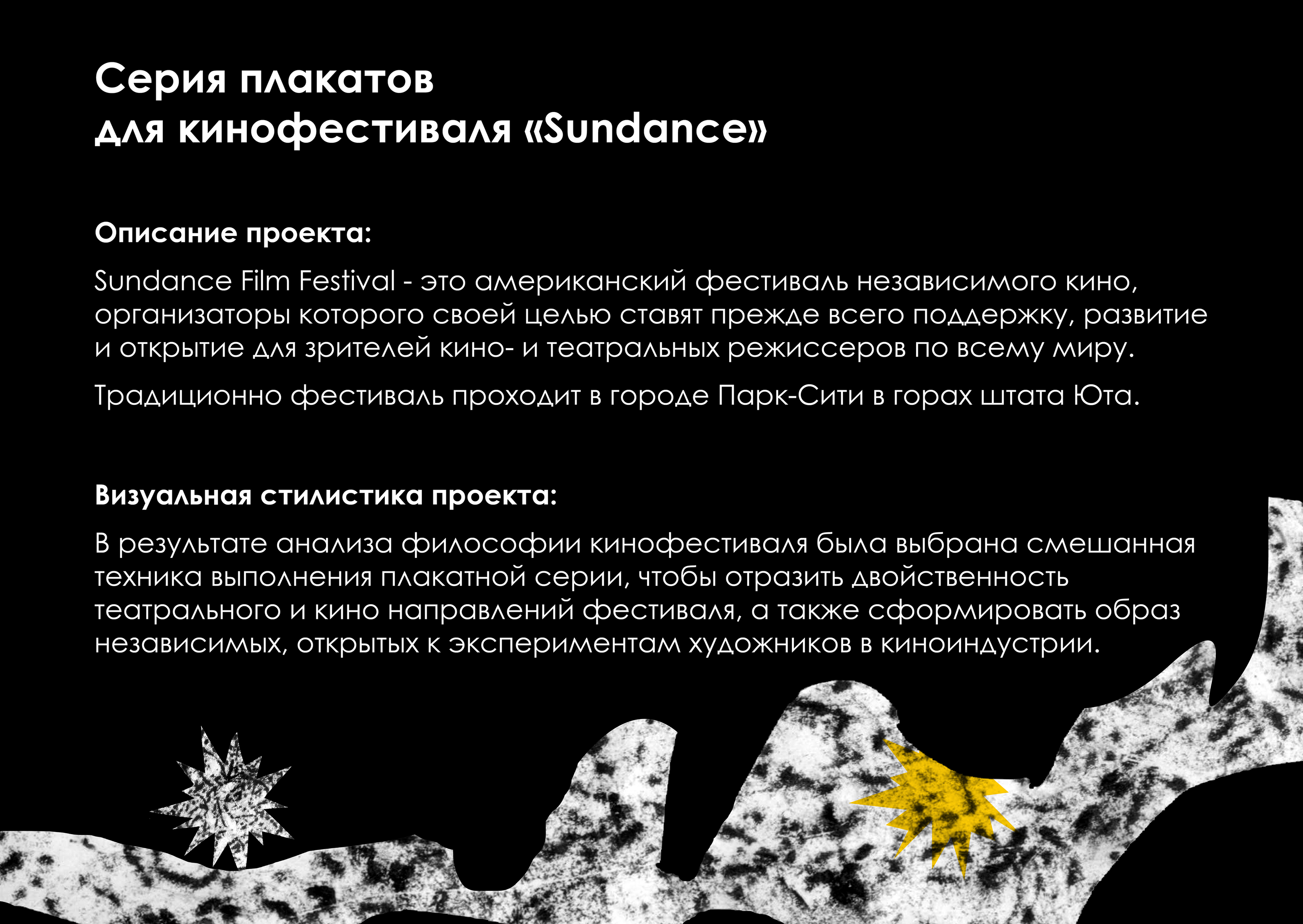 Серия плакатов для фестиваля «SUNDANCE» — Изображение №1 — Графика на Dprofile