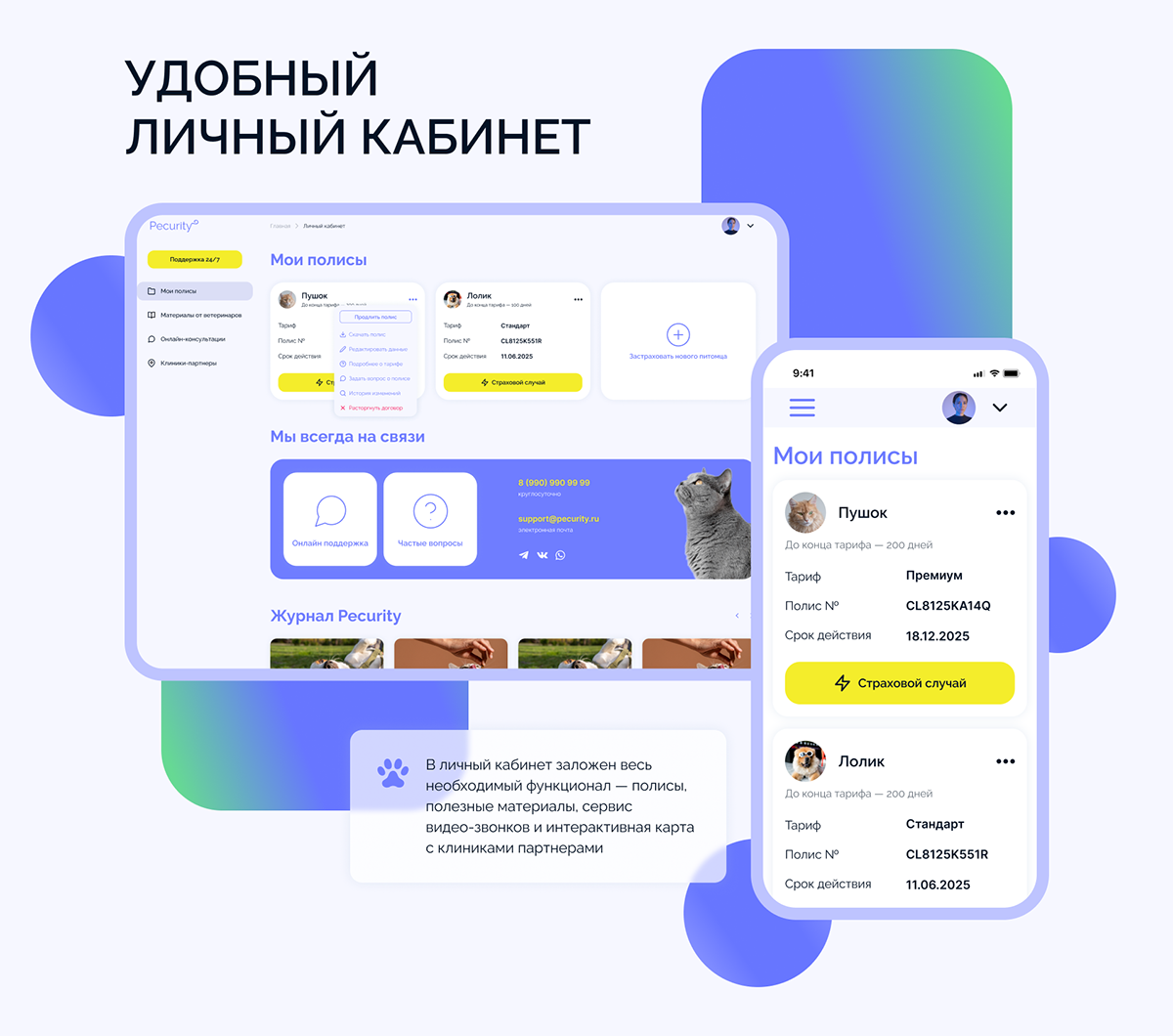 Pecurity | User Interface for insrance company — Изображение №12 — Интерфейсы, Брендинг на Dprofile