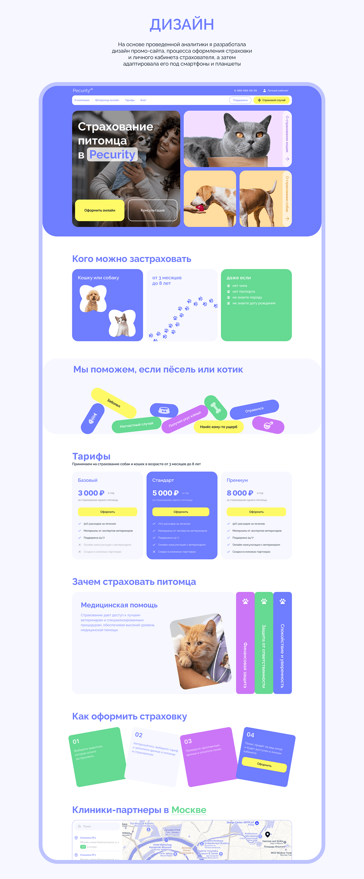 Pecurity | User Interface for insrance company — Изображение №8 — Интерфейсы, Брендинг на Dprofile