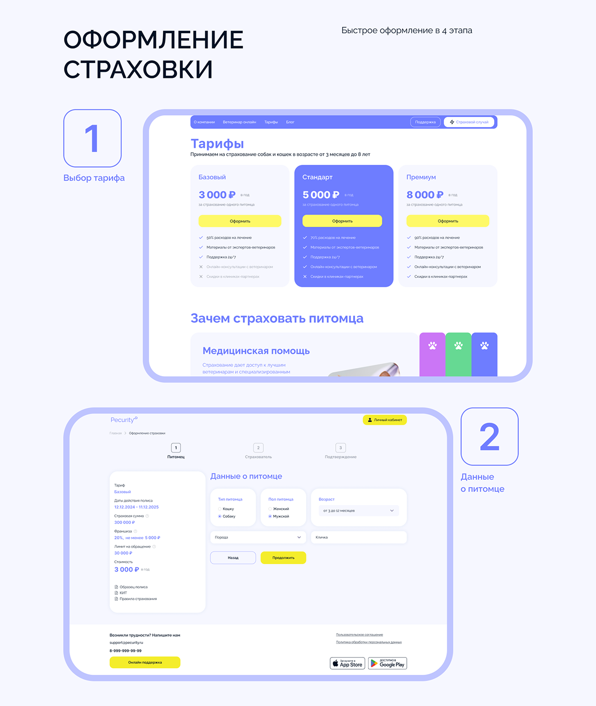 Pecurity | User Interface for insrance company — Изображение №10 — Интерфейсы, Брендинг на Dprofile