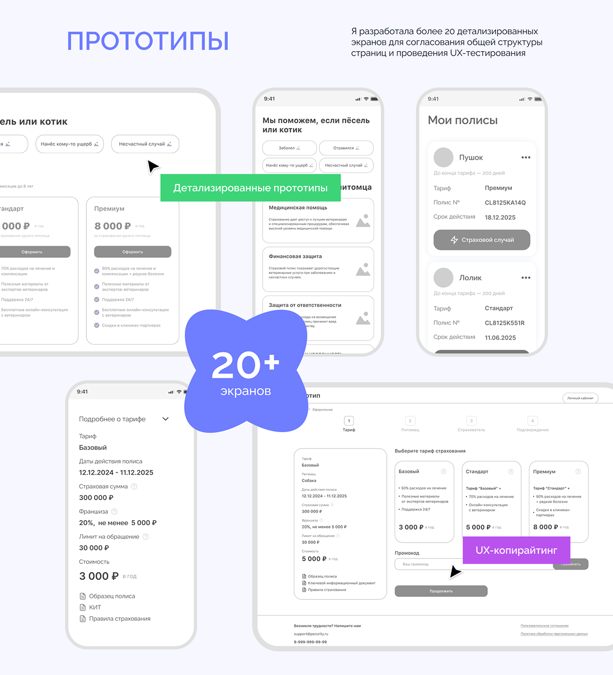 Pecurity | User Interface for insrance company — Изображение №6 — Интерфейсы, Брендинг на Dprofile