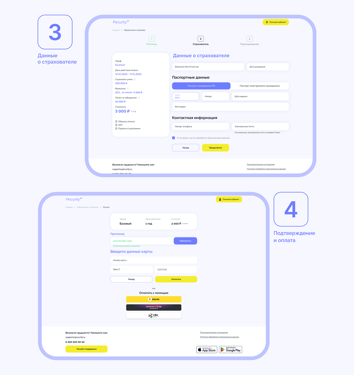 Pecurity | User Interface for insrance company — Изображение №11 — Интерфейсы, Брендинг на Dprofile
