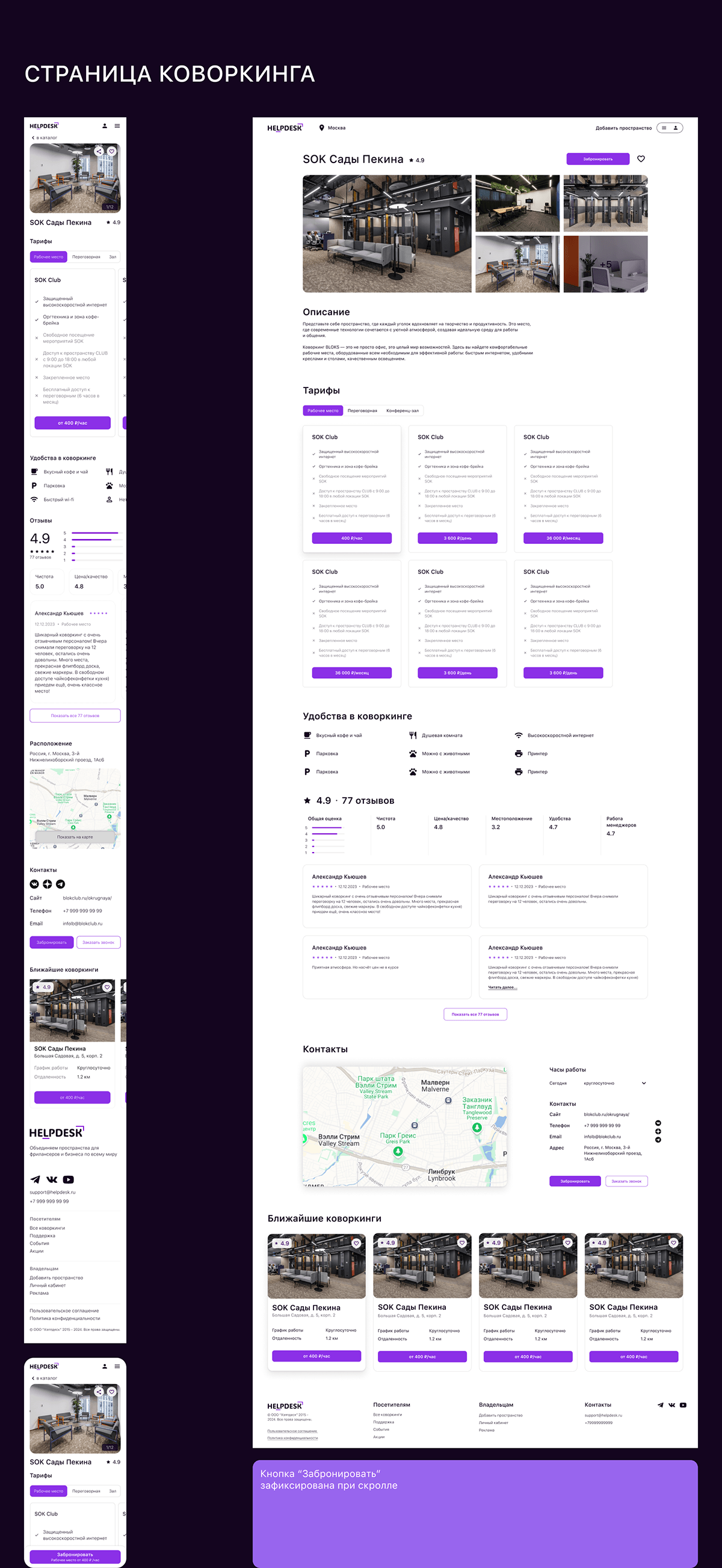 HELPDESK | Coworking search service — Изображение №7 — Интерфейсы на Dprofile