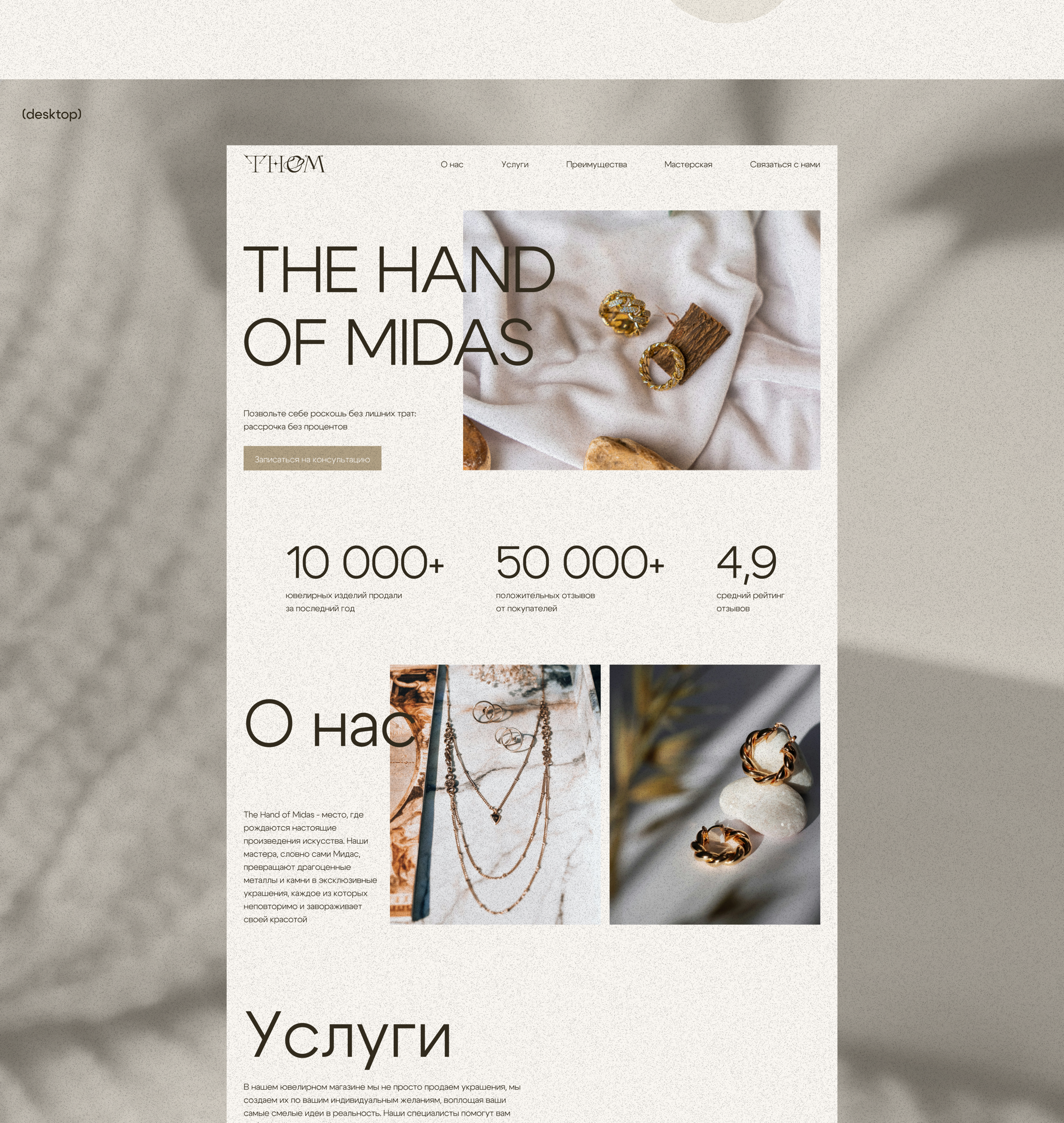 Лендинг для ювелирного магазина — Изображение №4 — Интерфейсы на Dprofile