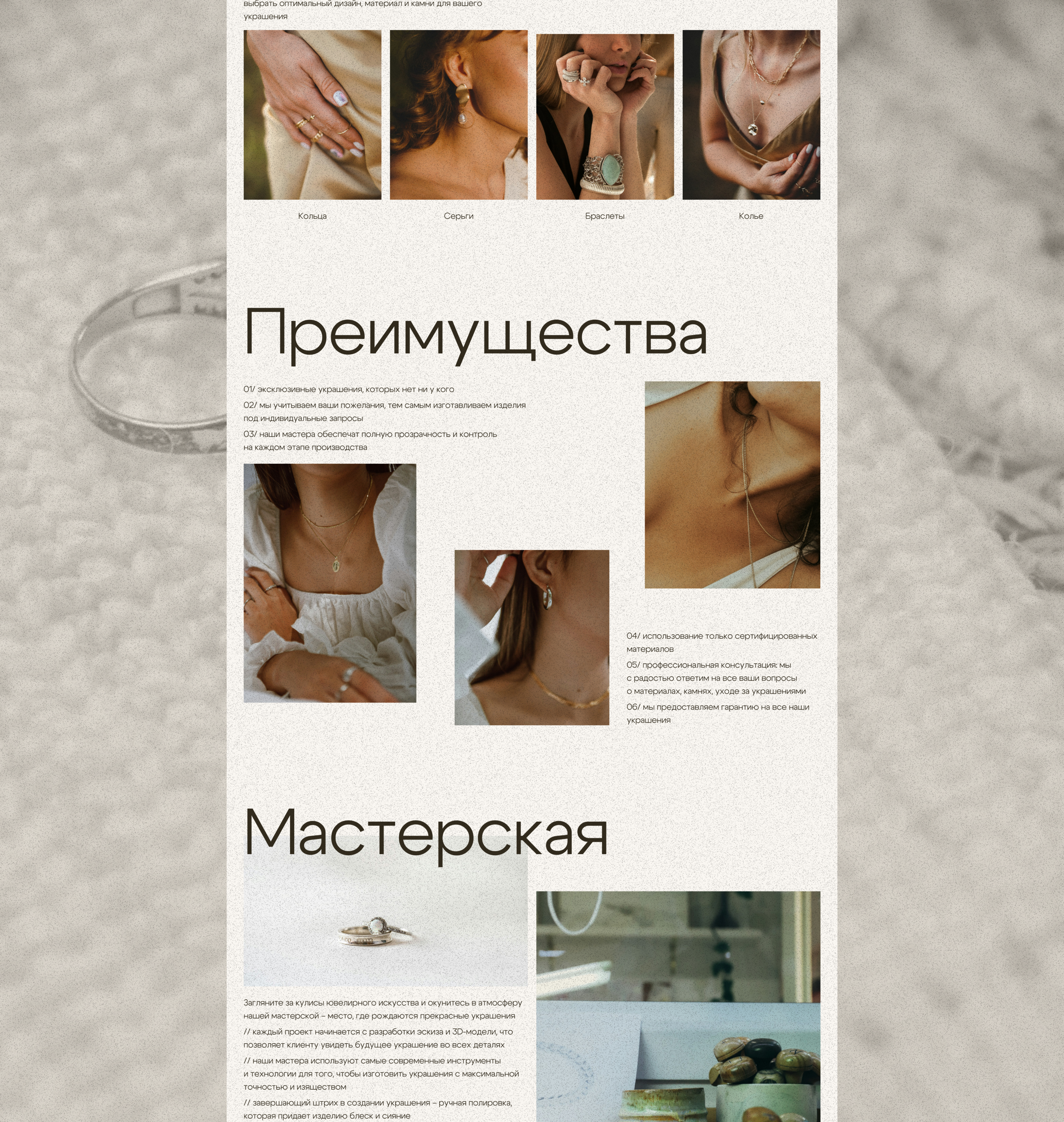 Лендинг для ювелирного магазина — Изображение №5 — Интерфейсы на Dprofile
