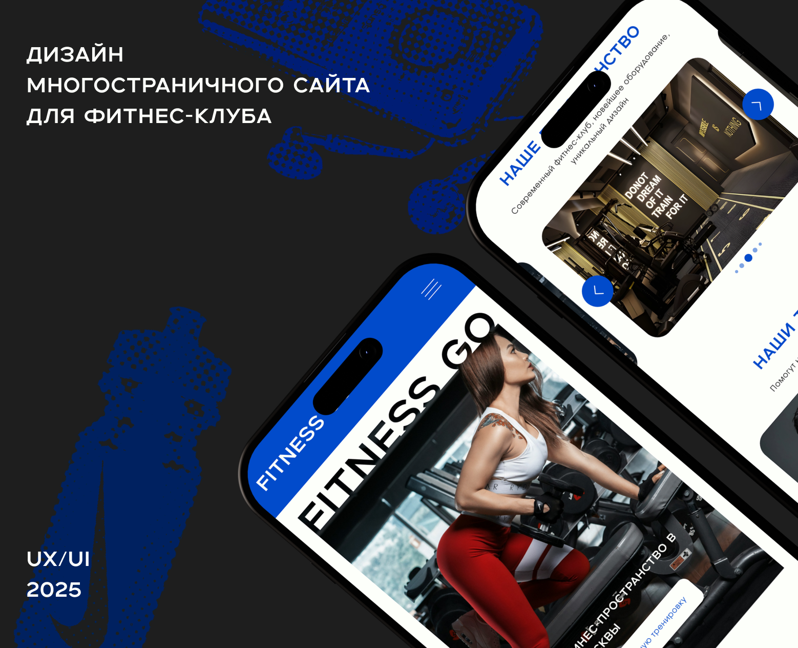 Многостраничный сайт для фитнес-клуба на Dprofile