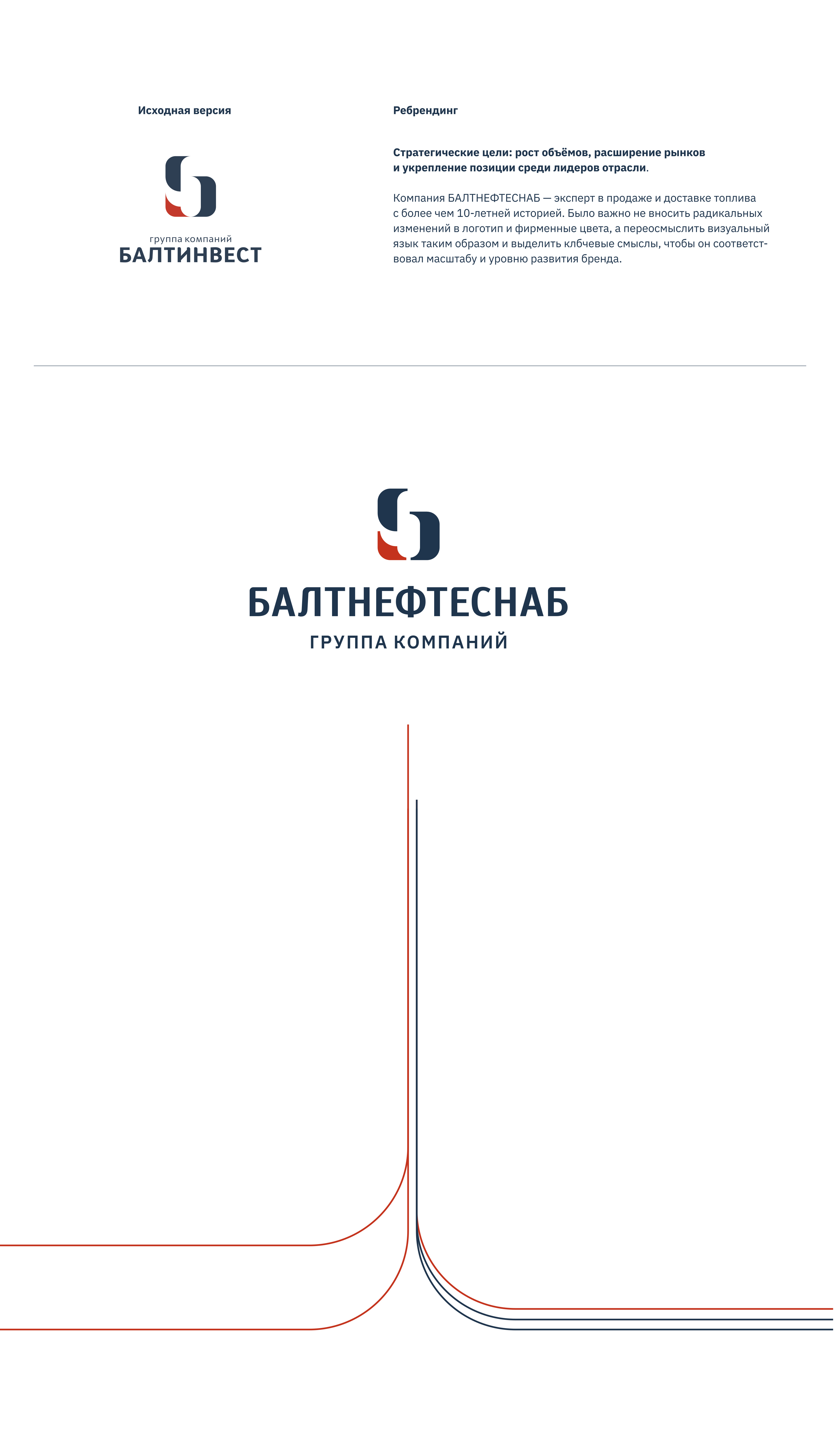 Айдентика для Балтнефтеснаб — Изображение №2 — Брендинг, Графика на Dprofile