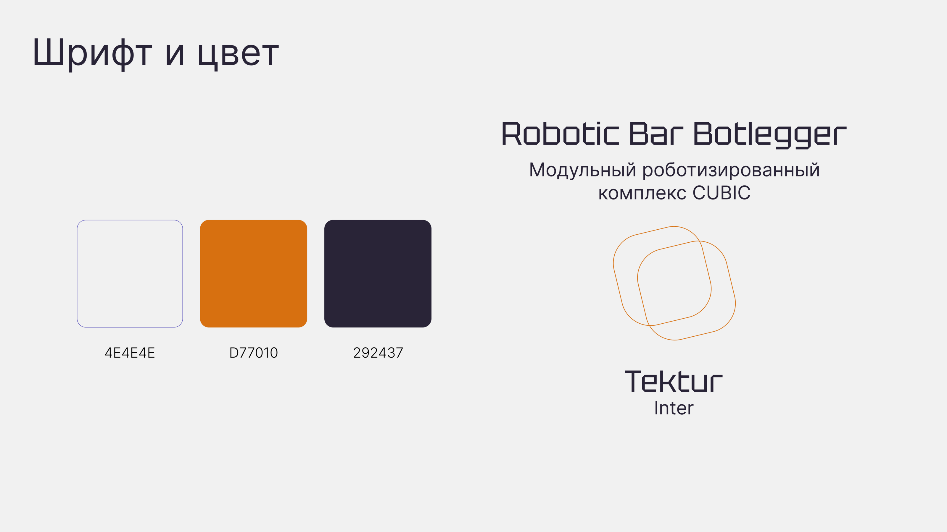 Сайт для проекта Robotic Bar Botlegger — Изображение №3 — Интерфейсы на Dprofile