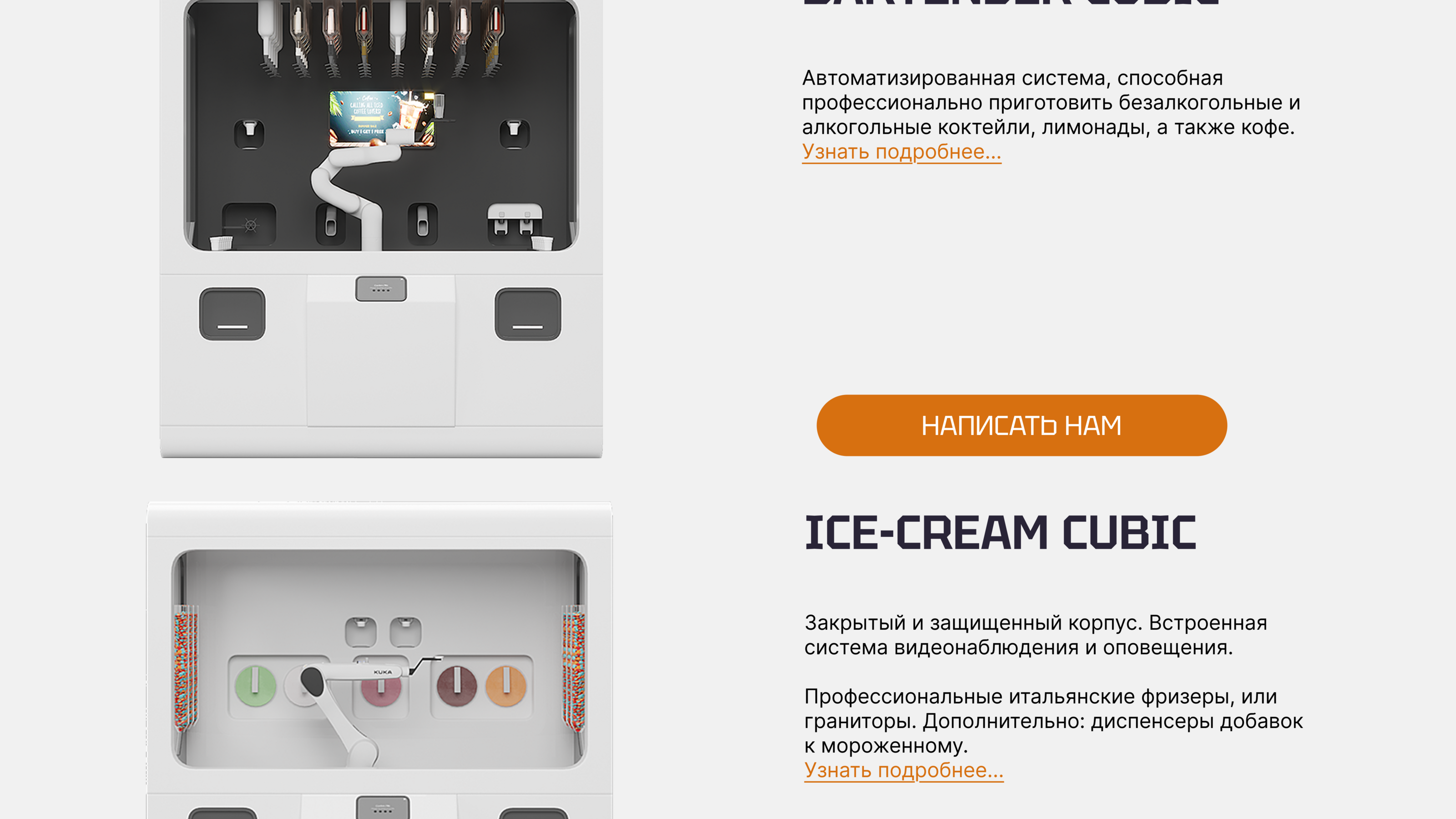 Сайт для проекта Robotic Bar Botlegger — Изображение №9 — Интерфейсы на Dprofile