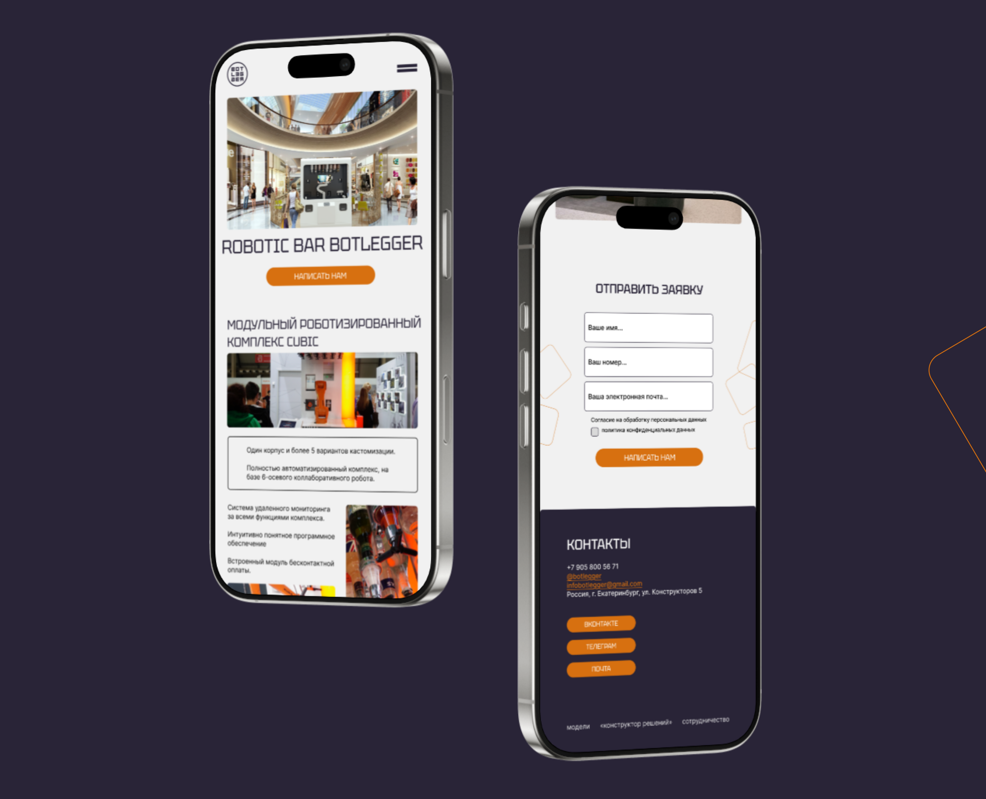 Сайт для проекта Robotic Bar Botlegger — Интерфейсы на Dprofile