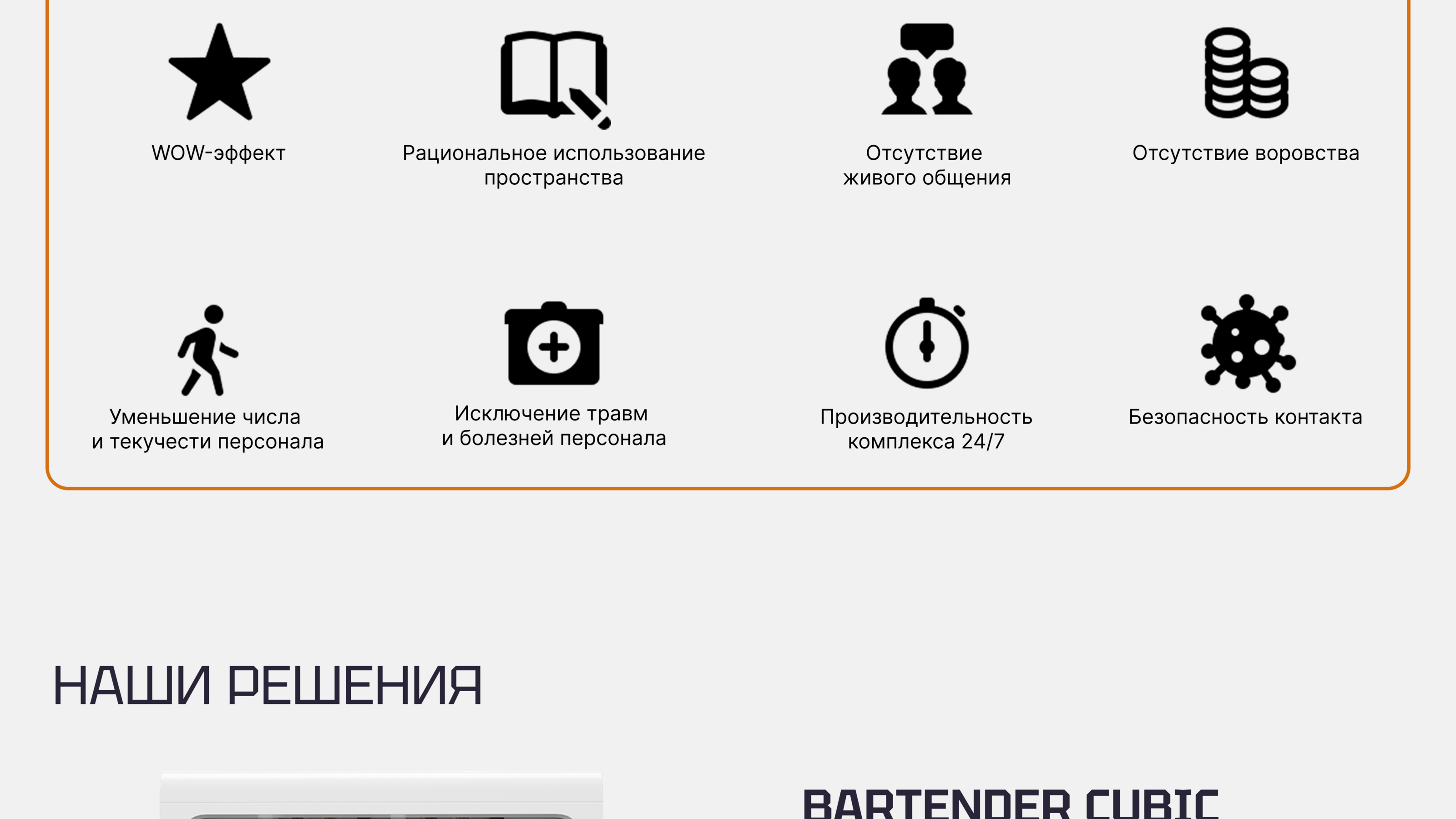 Сайт для проекта Robotic Bar Botlegger — Изображение №8 — Интерфейсы на Dprofile