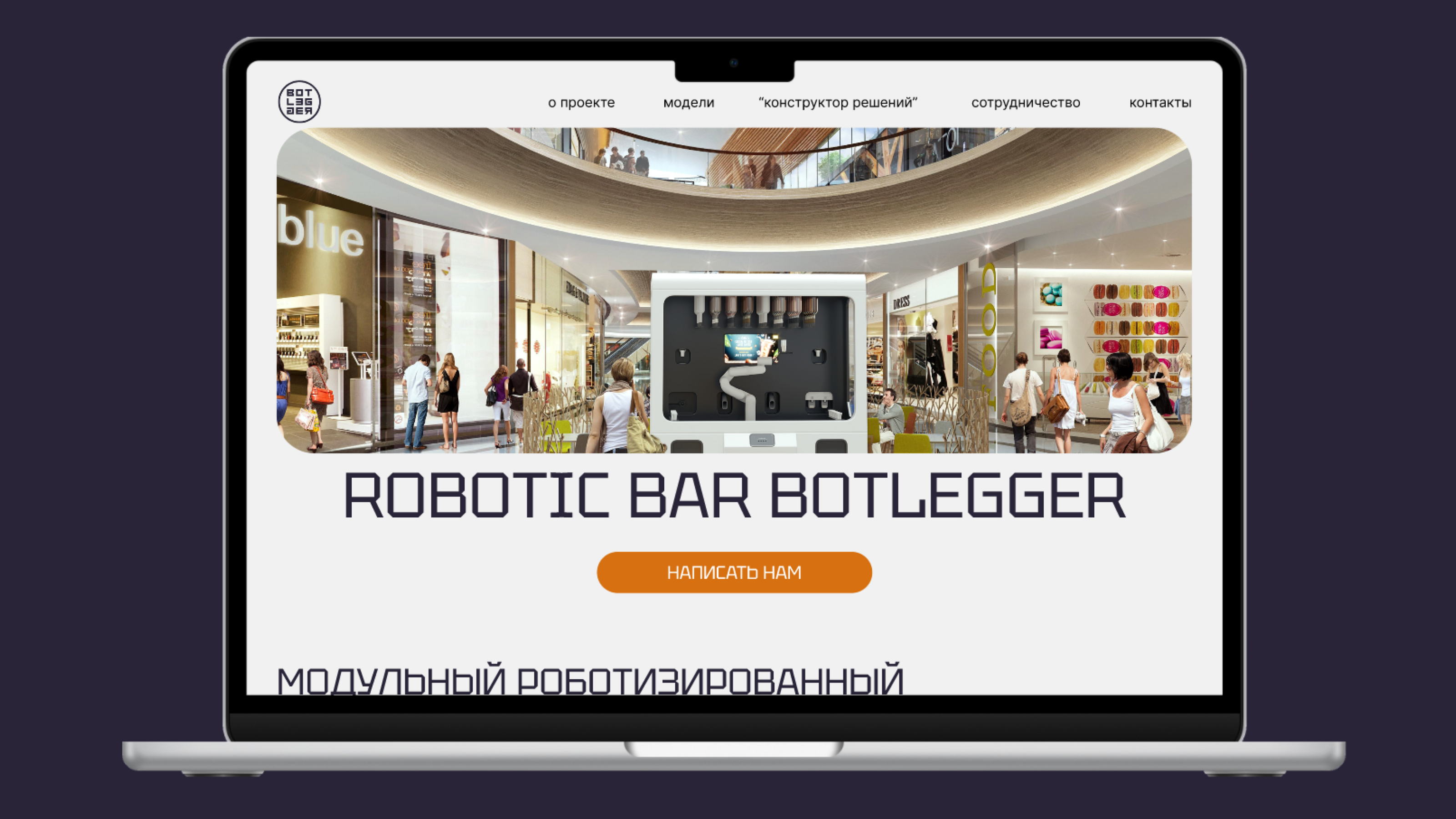 Сайт для проекта Robotic Bar Botlegger — Изображение №4 — Интерфейсы на Dprofile