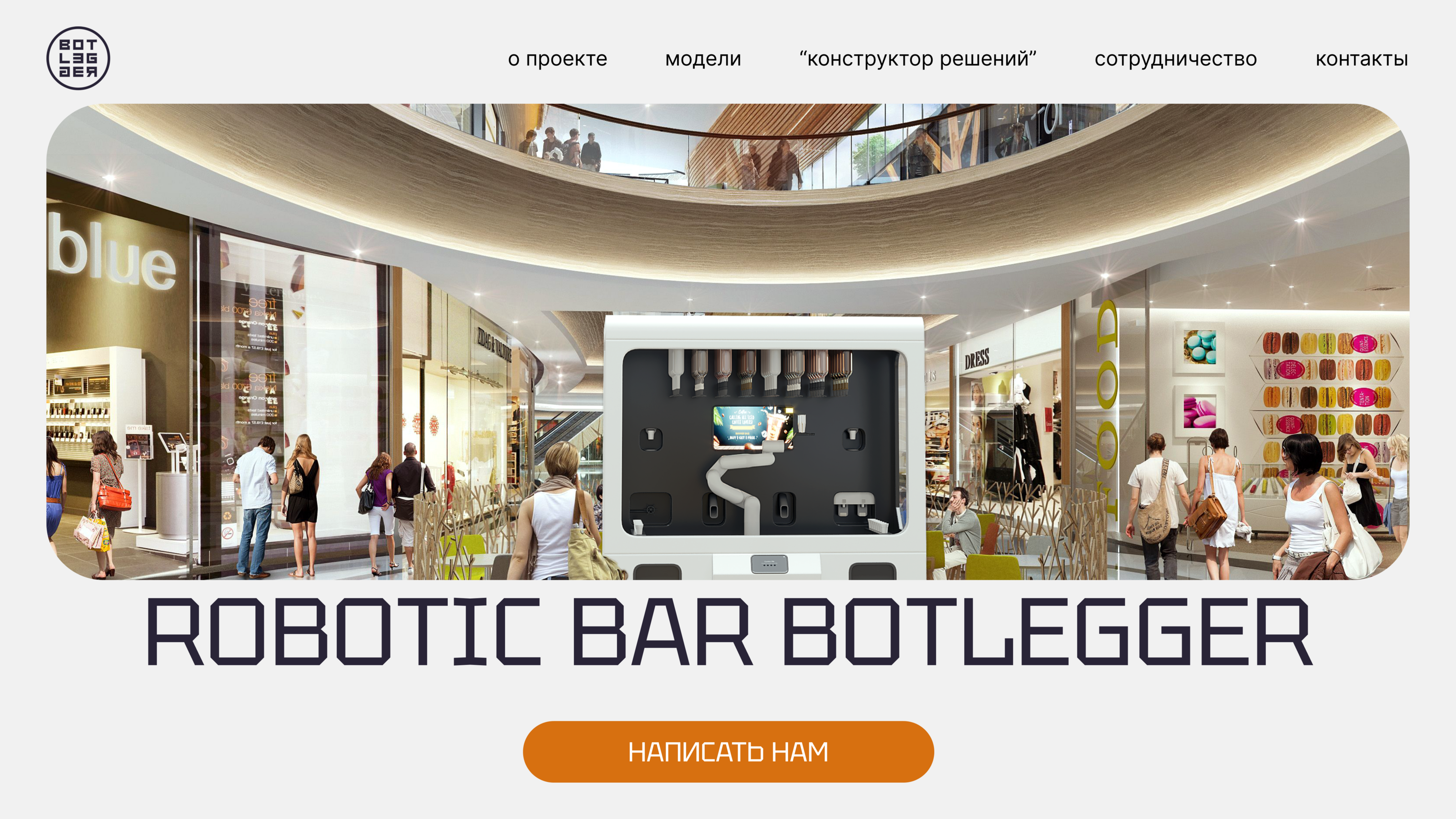 Сайт для проекта Robotic Bar Botlegger — Изображение №1 — Интерфейсы на Dprofile