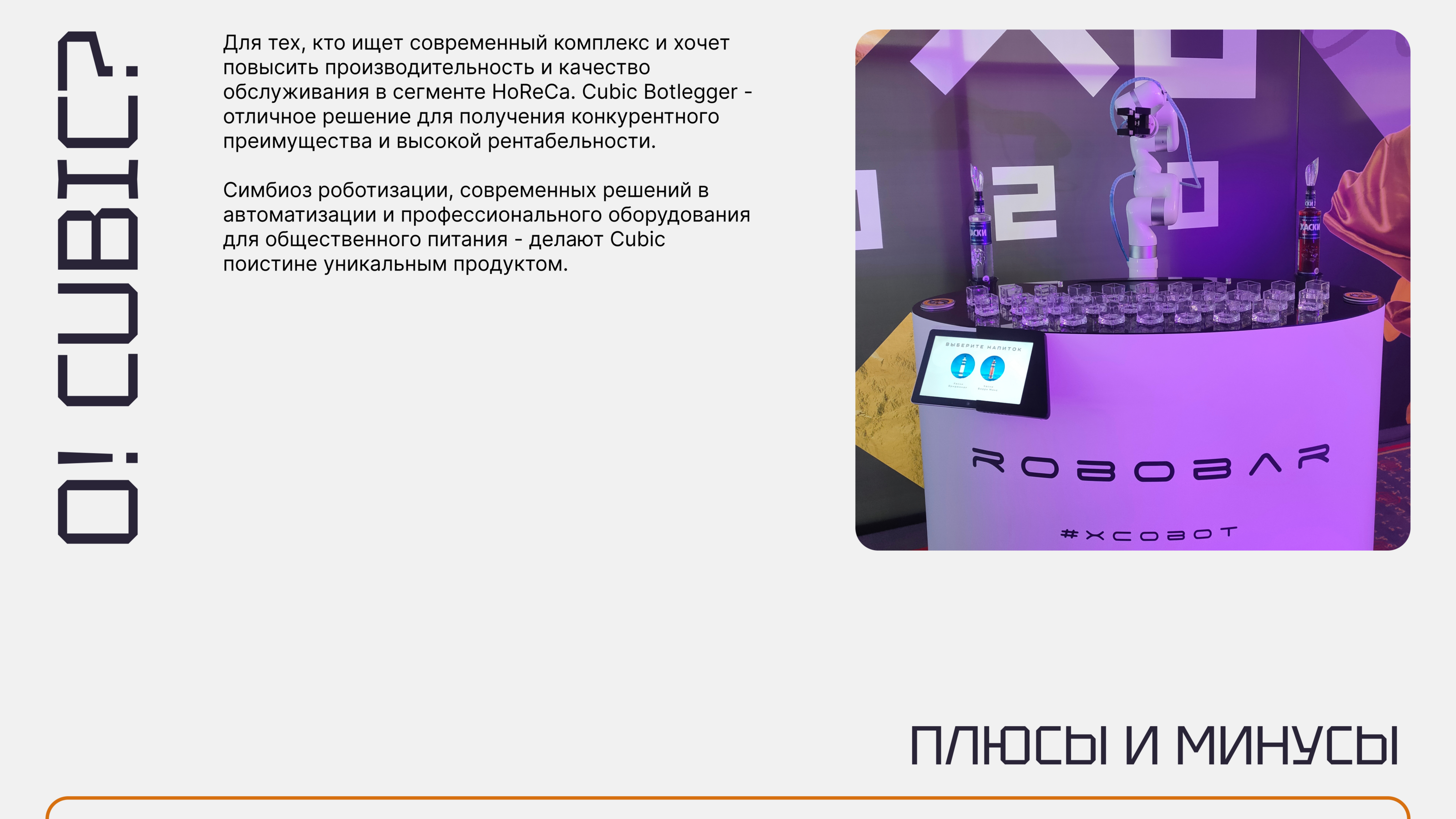 Сайт для проекта Robotic Bar Botlegger — Изображение №7 — Интерфейсы на Dprofile