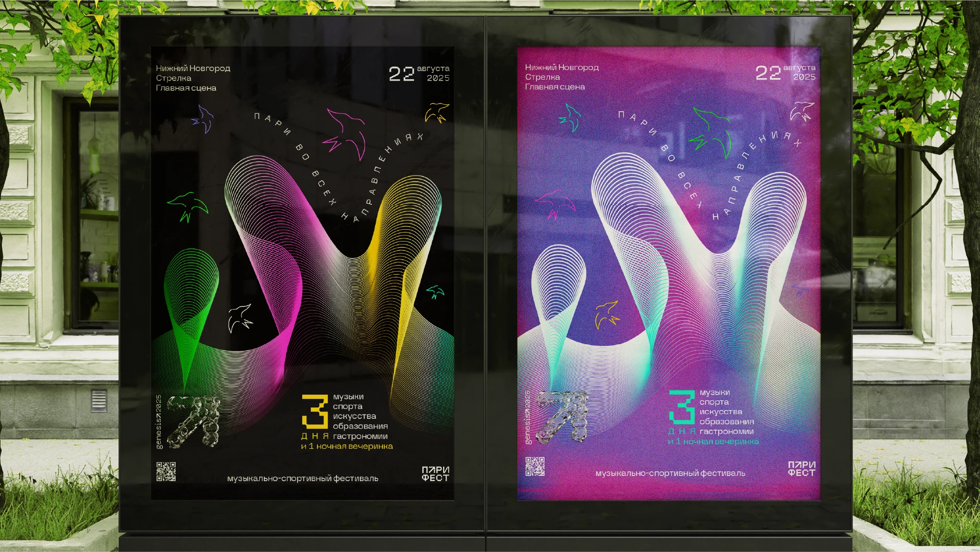 Афиша и стикерпак для ПариФест2025 (конкурсная работа) — Изображение №1 — Графика на Dprofile
