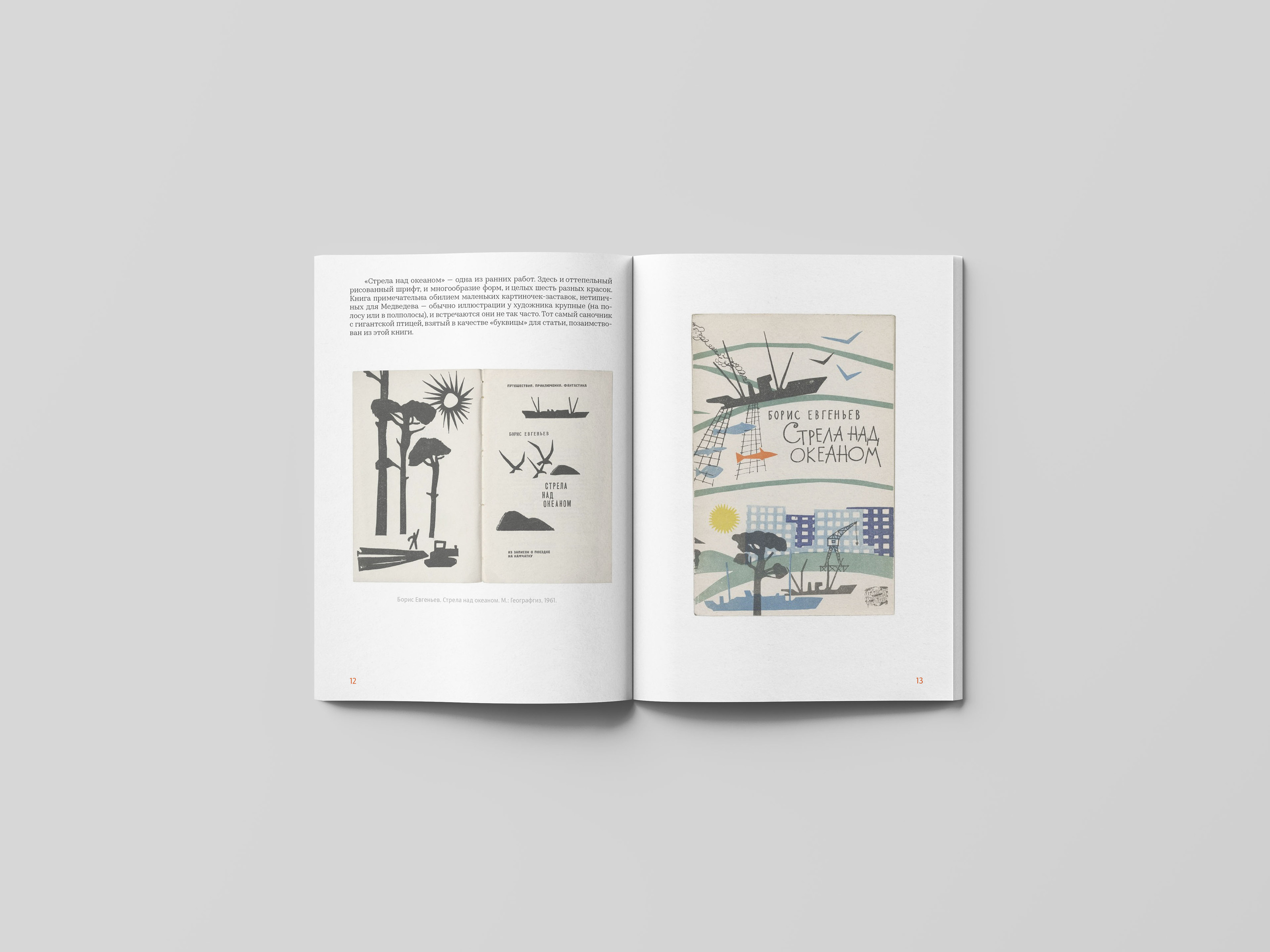 Верстка фрагмента статьи из журнала "Шрифт" — Изображение №7 — Графика на Dprofile