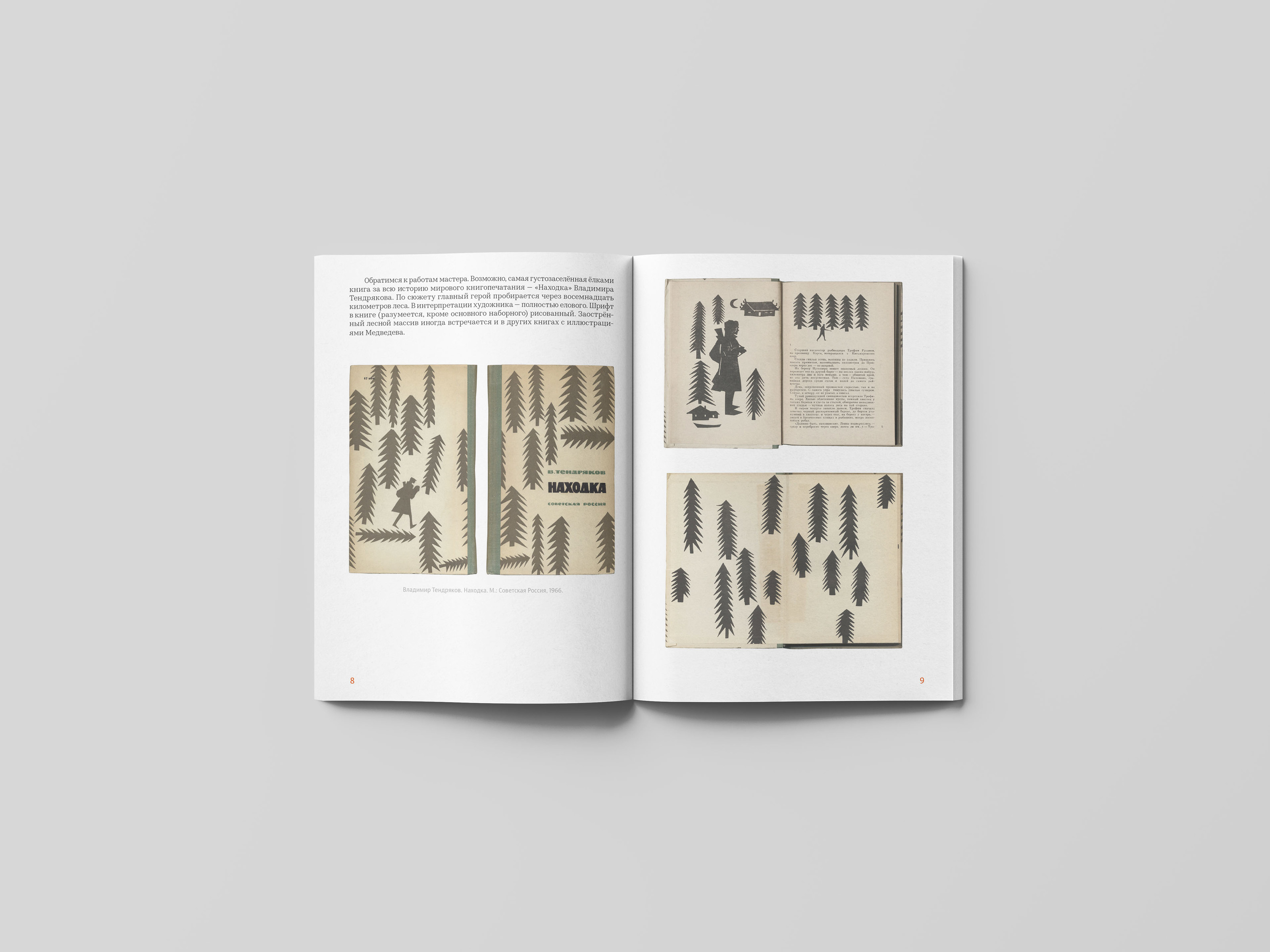 Верстка фрагмента статьи из журнала "Шрифт" — Изображение №5 — Графика на Dprofile