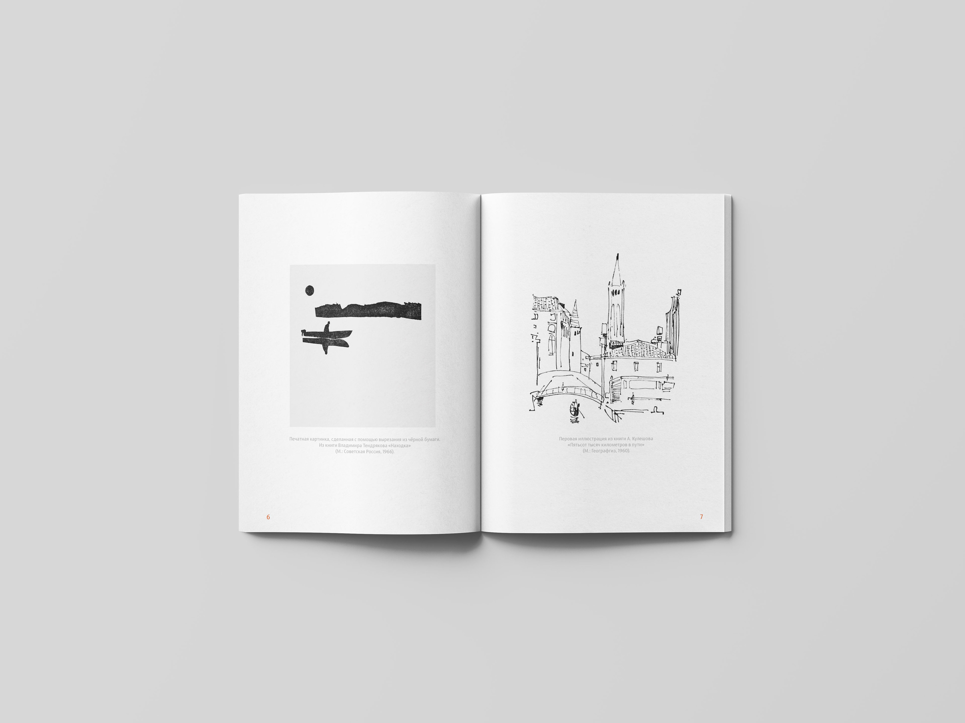 Верстка фрагмента статьи из журнала "Шрифт" — Изображение №4 — Графика на Dprofile