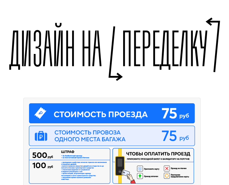 Дизайн на переделку [№1 Автобус] — Брендинг, Графика на Dprofile