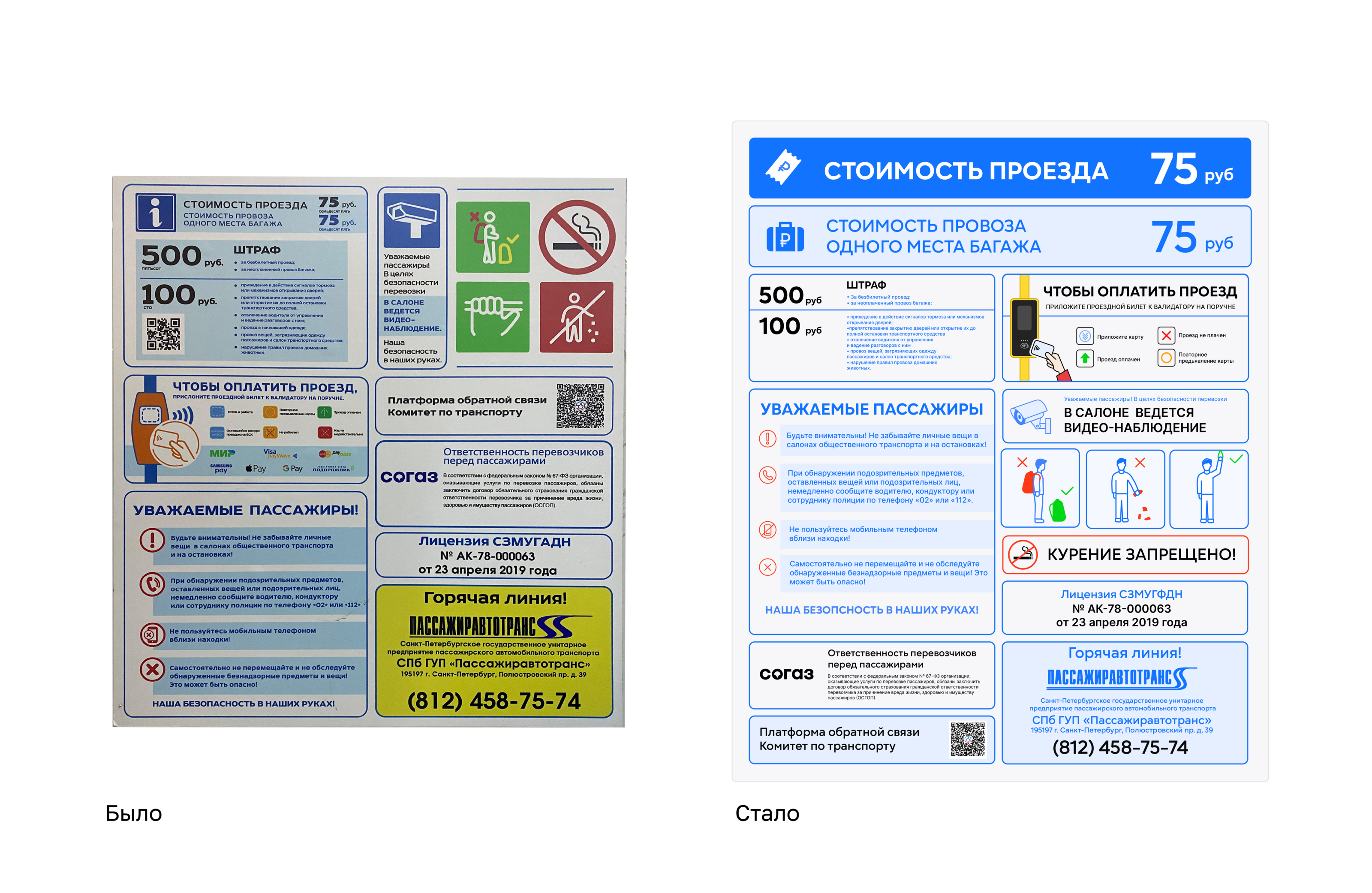 Дизайн на переделку [№1 Автобус] — Изображение №10 — Брендинг, Графика на Dprofile