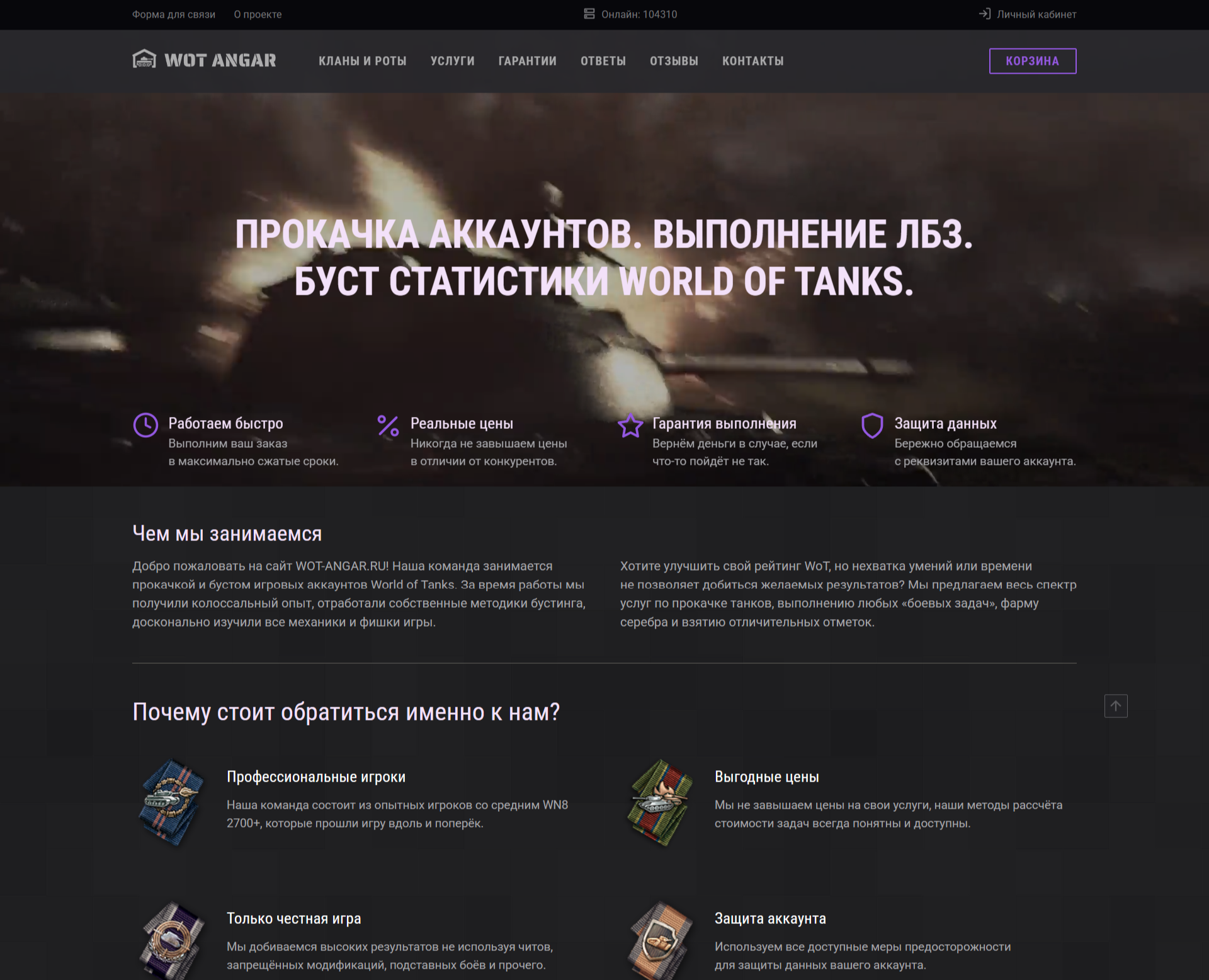 WoT Angar — Интерфейсы на Dprofile