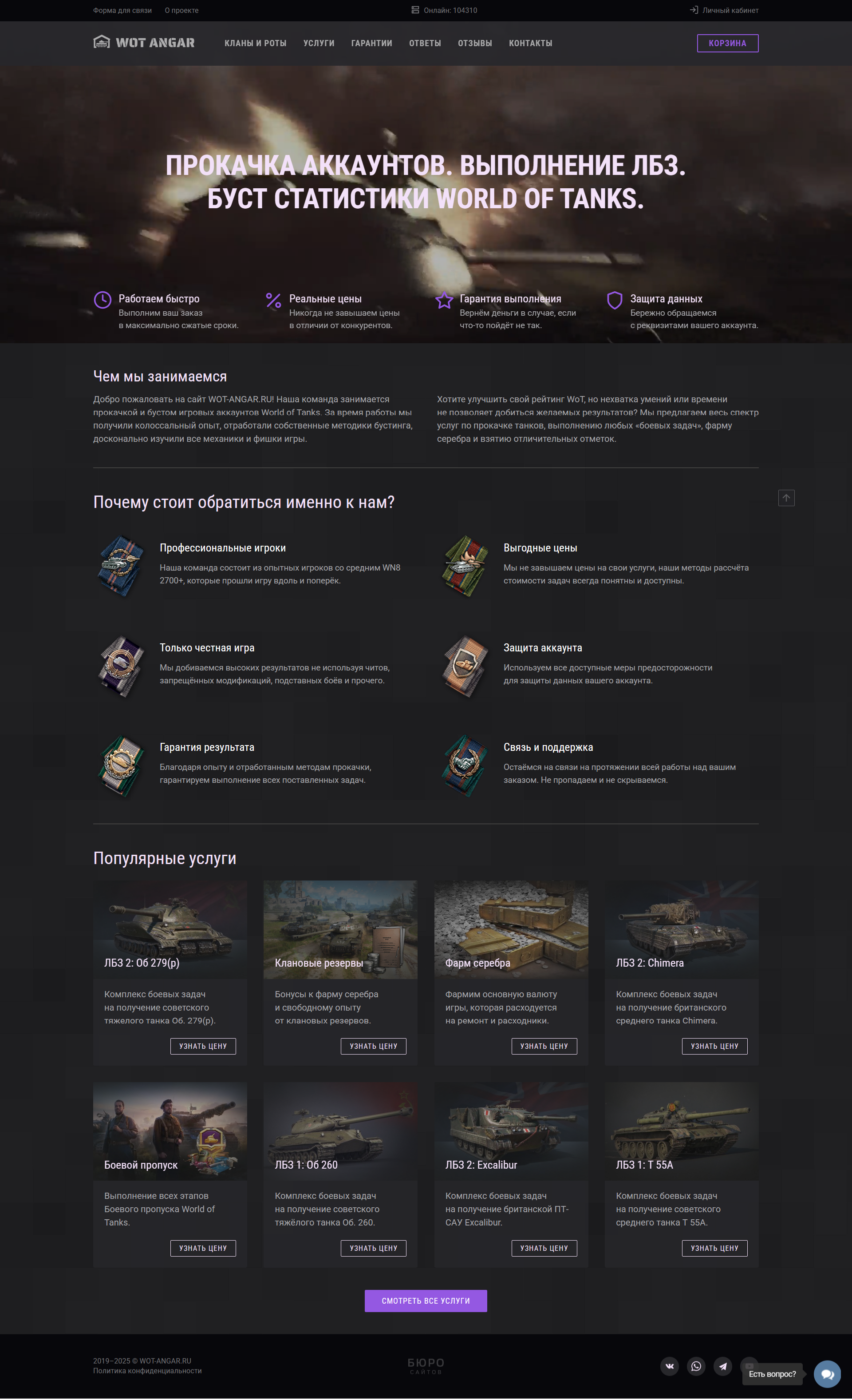 WoT Angar — Изображение №1 — Интерфейсы на Dprofile