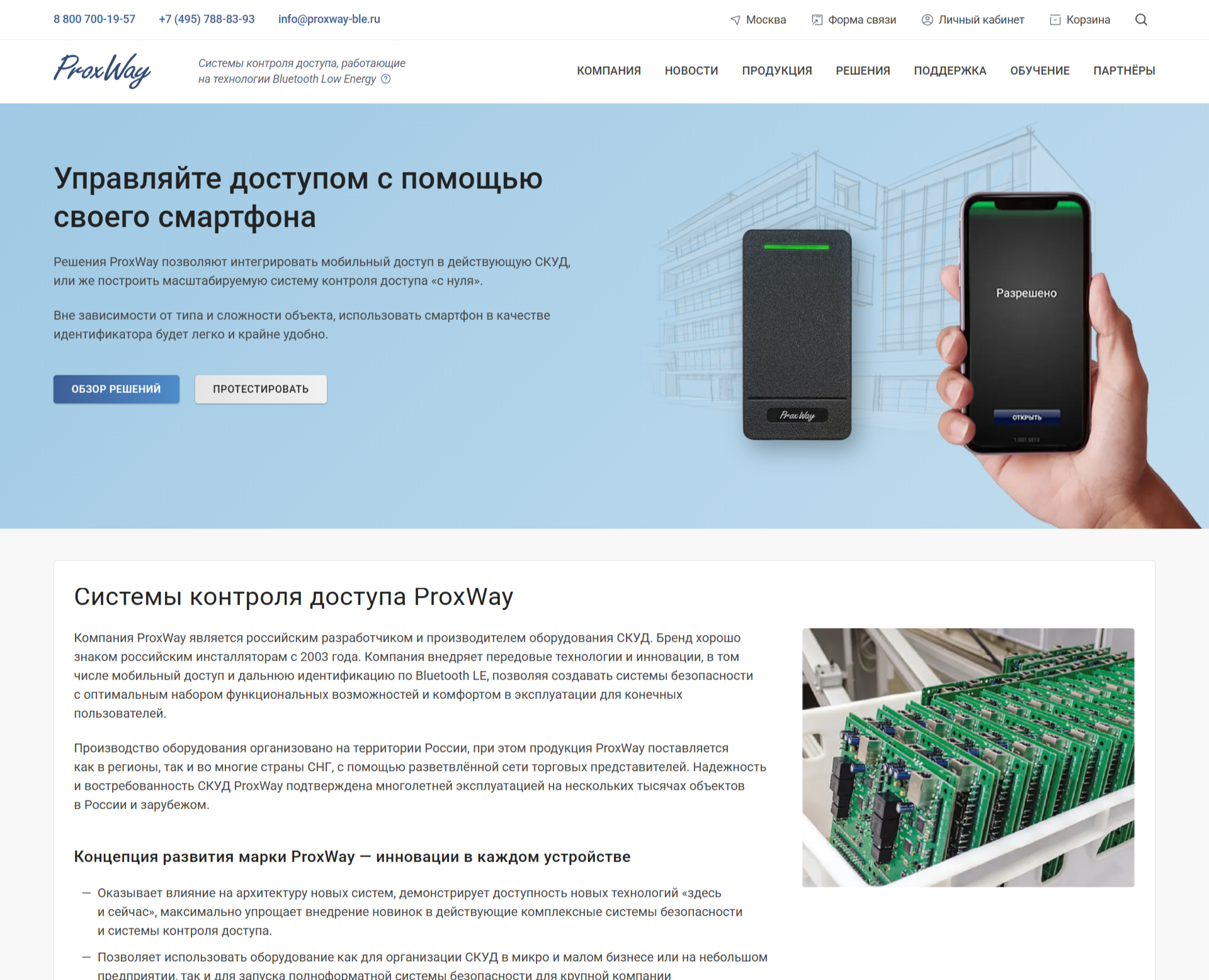 ProxWay — Интерфейсы на Dprofile