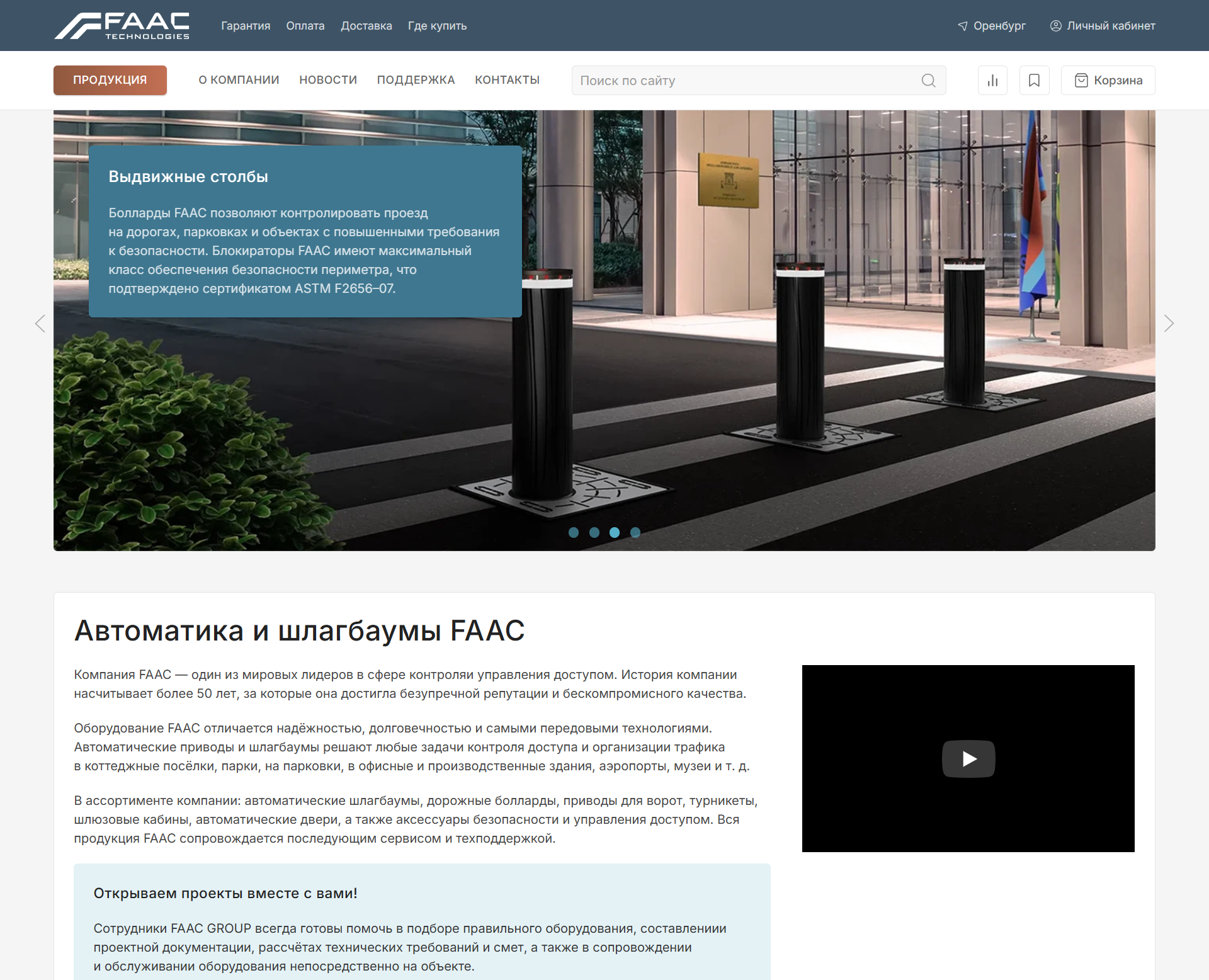 FAAC GROUP — Интерфейсы на Dprofile