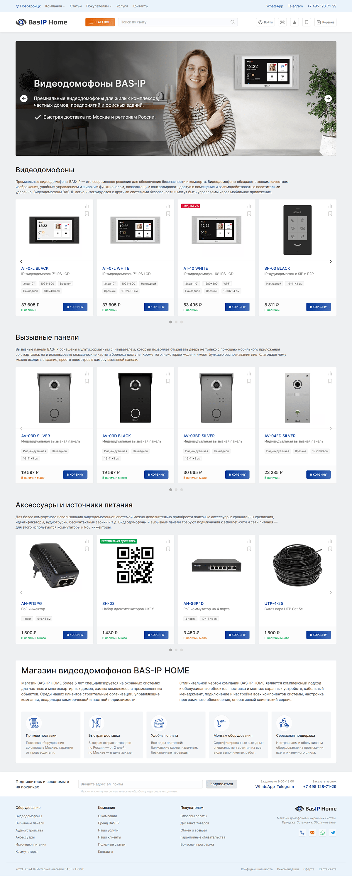 BAS-IP HOME — Изображение №1 — Интерфейсы на Dprofile