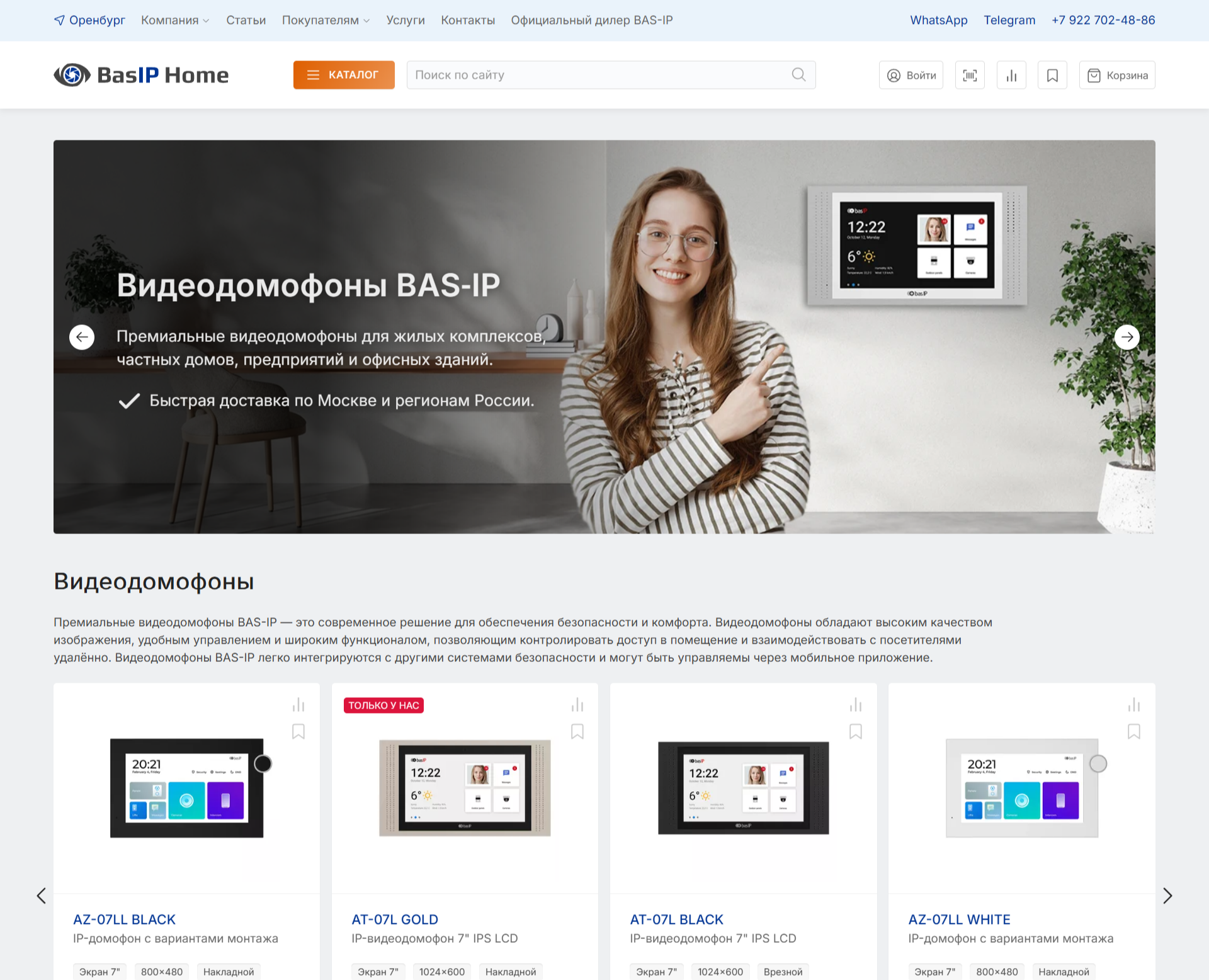 BAS-IP HOME — Интерфейсы на Dprofile