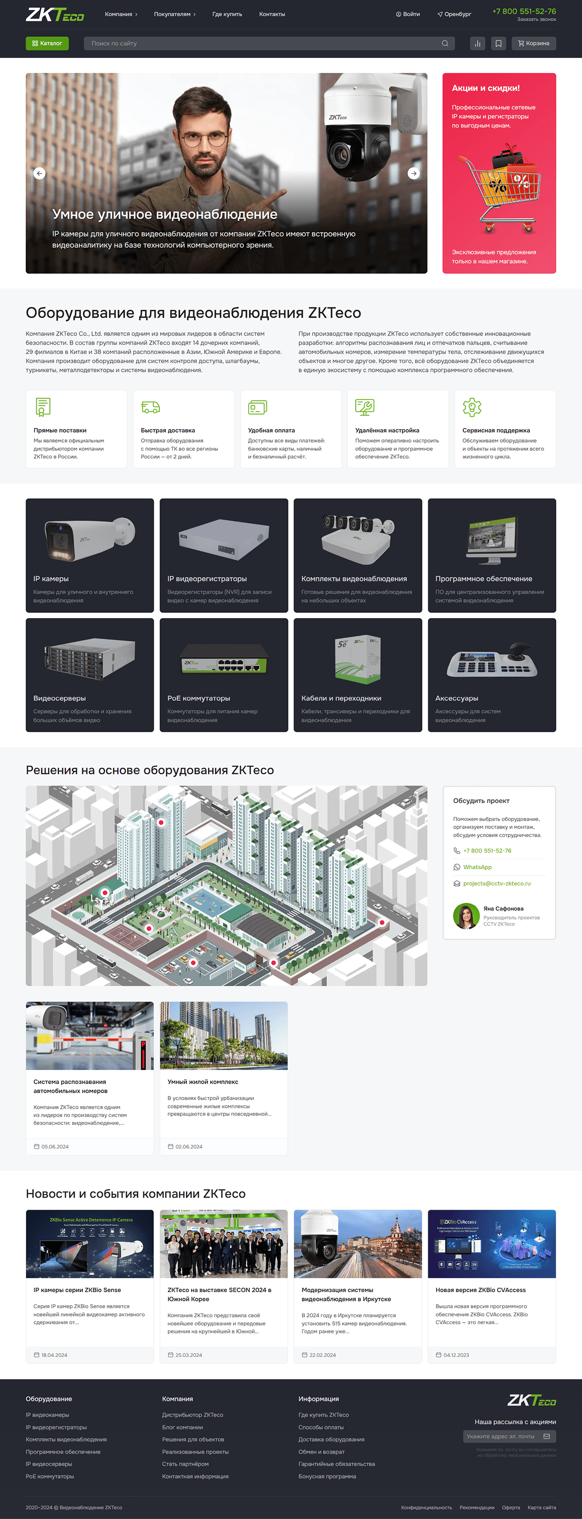 CCTV ZKTeco — Изображение №1 — Интерфейсы на Dprofile