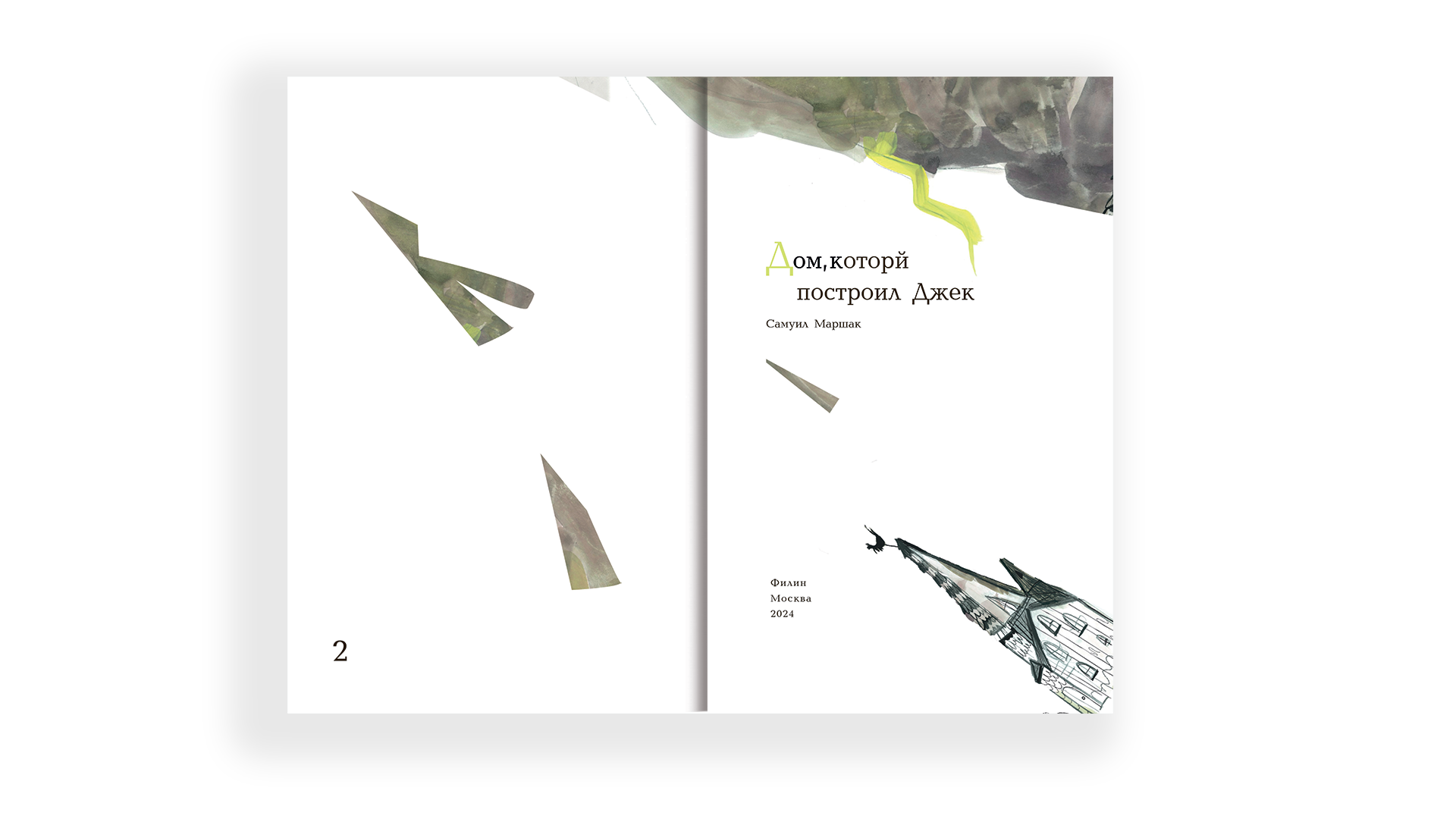 Книжка-картинка: "Дом, который построил Джек" — Изображение №2 — Иллюстрация, Графика на Dprofile